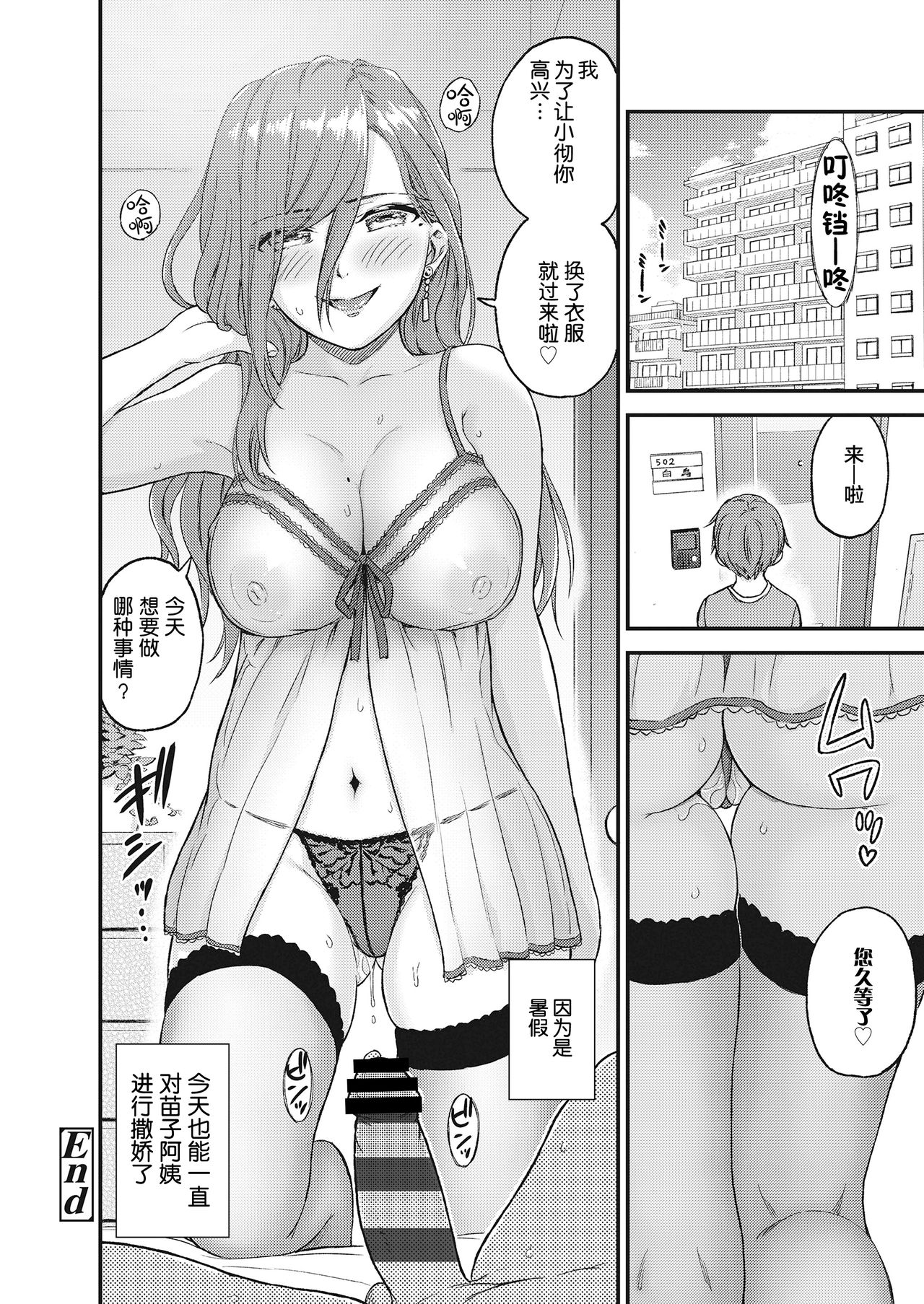 [日本漫画] 《おっぱいな夏休み》 单本,正太控,熟女人妻#[50P]-50