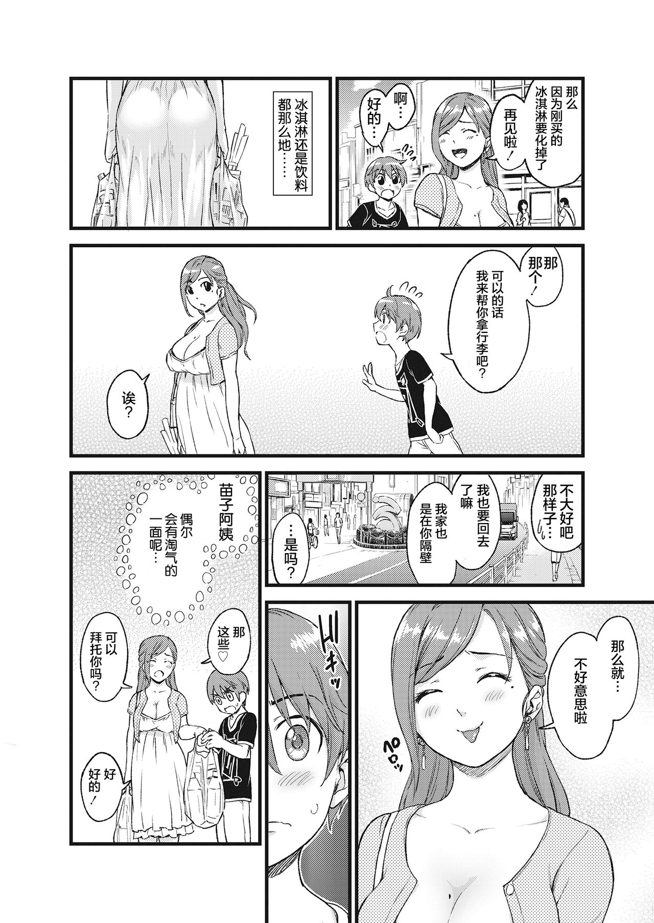 [日本漫画] 《おっぱいな夏休み》 单本,正太控,熟女人妻#[50P]-7