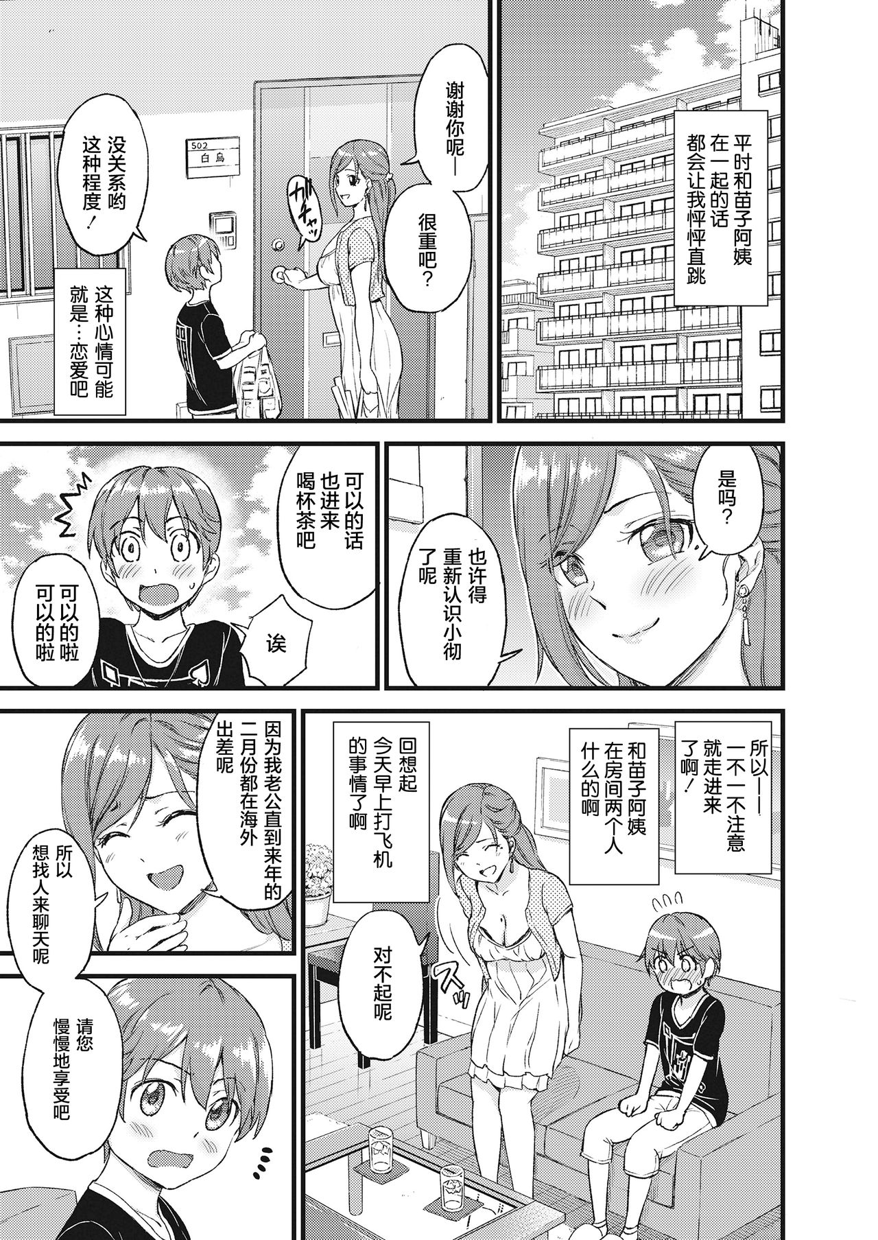 [日本漫画] 《おっぱいな夏休み》 单本,正太控,熟女人妻#[50P]-8