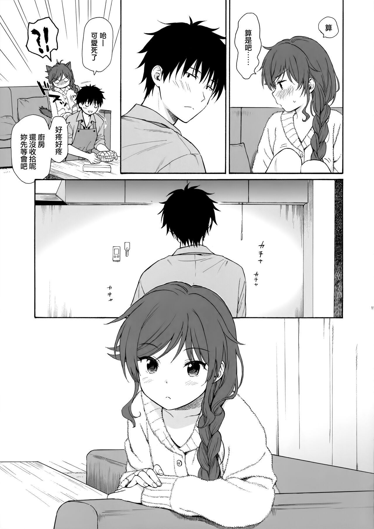 [日本漫画] ファミリーコンプレックス 单本,不伦#[37P]-10