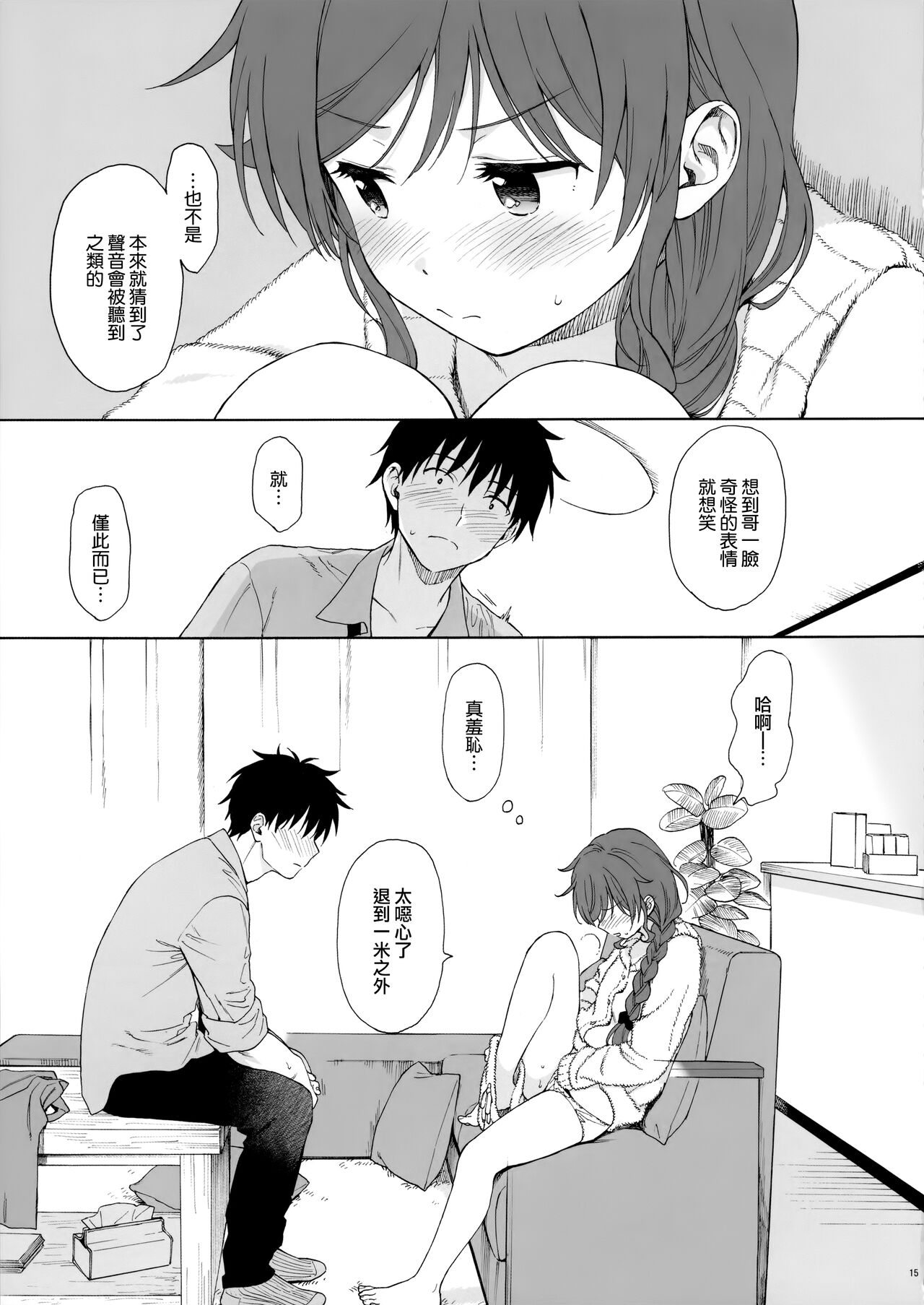 [日本漫画] ファミリーコンプレックス 单本,不伦#[37P]-14