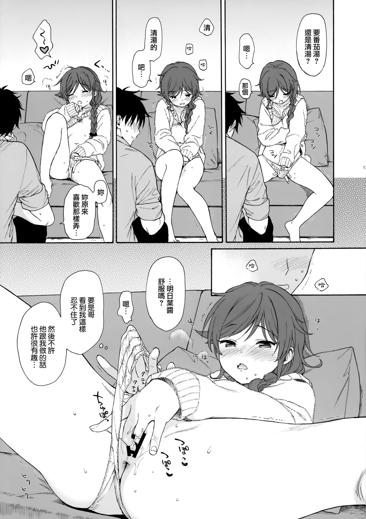 [日本漫画] ファミリーコンプレックス 单本,不伦#[37P]-16