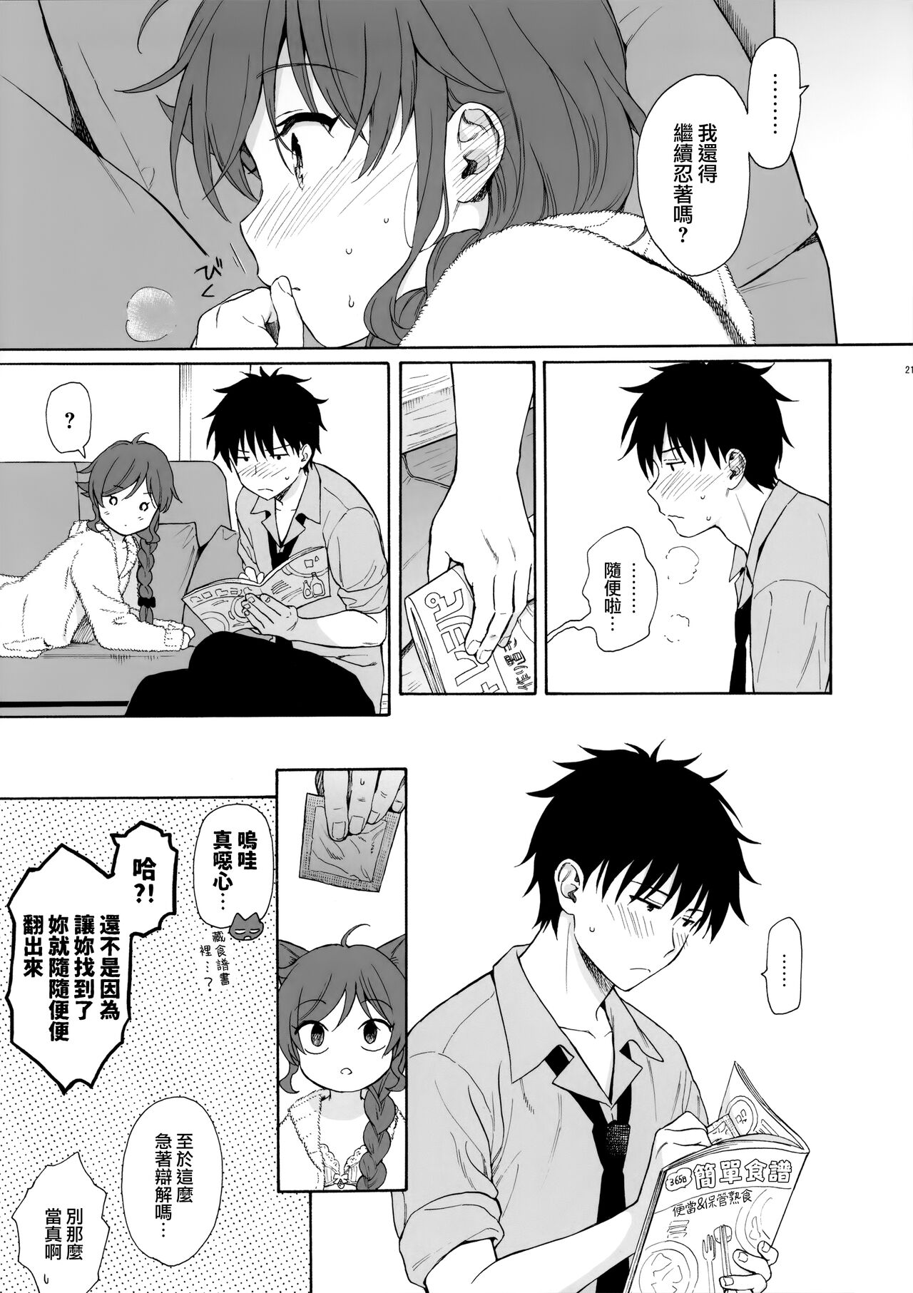 [日本漫画] ファミリーコンプレックス 单本,不伦#[37P]-20