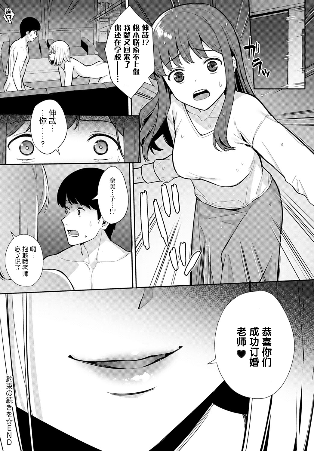 [日本漫画] 約束の続きを 单本,NTR#[31P]-31