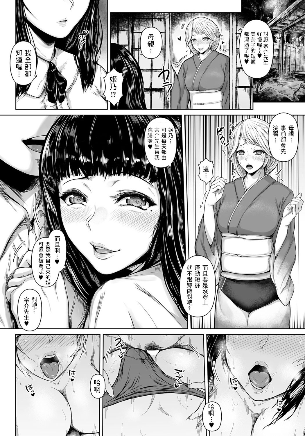 [日本漫画] 巫女の島の姫 单本,肛门,黑丝丝袜,巨乳大奶#[20P]-12