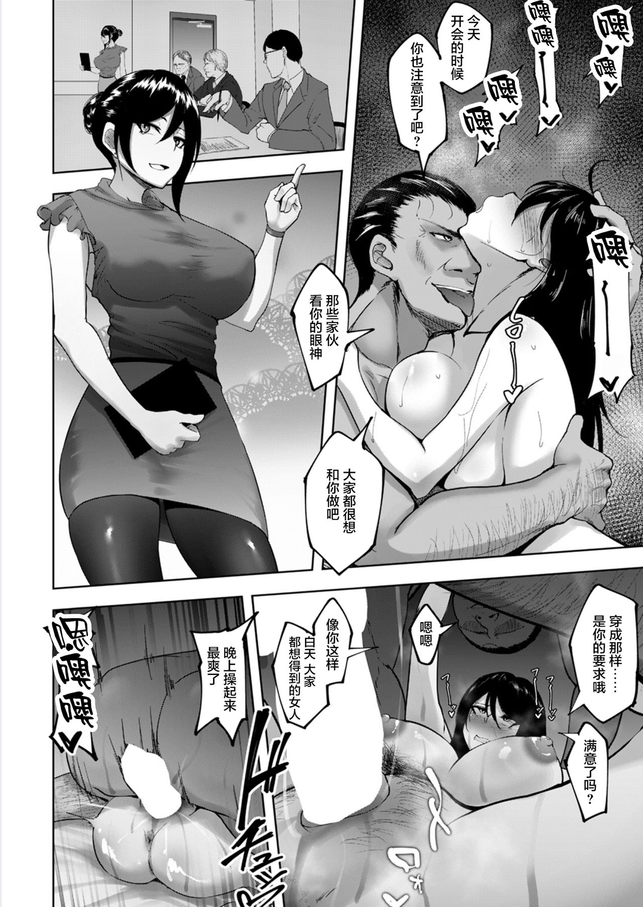 [日本漫画] 上司と寝ないキャリアウーマンなどいない 2 单本,高潮潮吹,巨乳大奶,NTR#[20P]-2