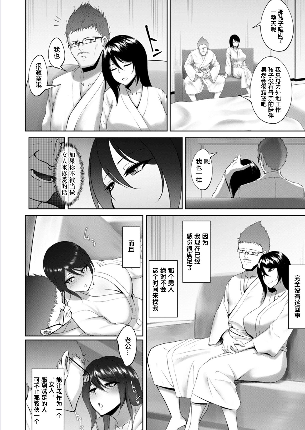 [日本漫画] 上司と寝ないキャリアウーマンなどいない 2 单本,高潮潮吹,巨乳大奶,NTR#[20P]-8