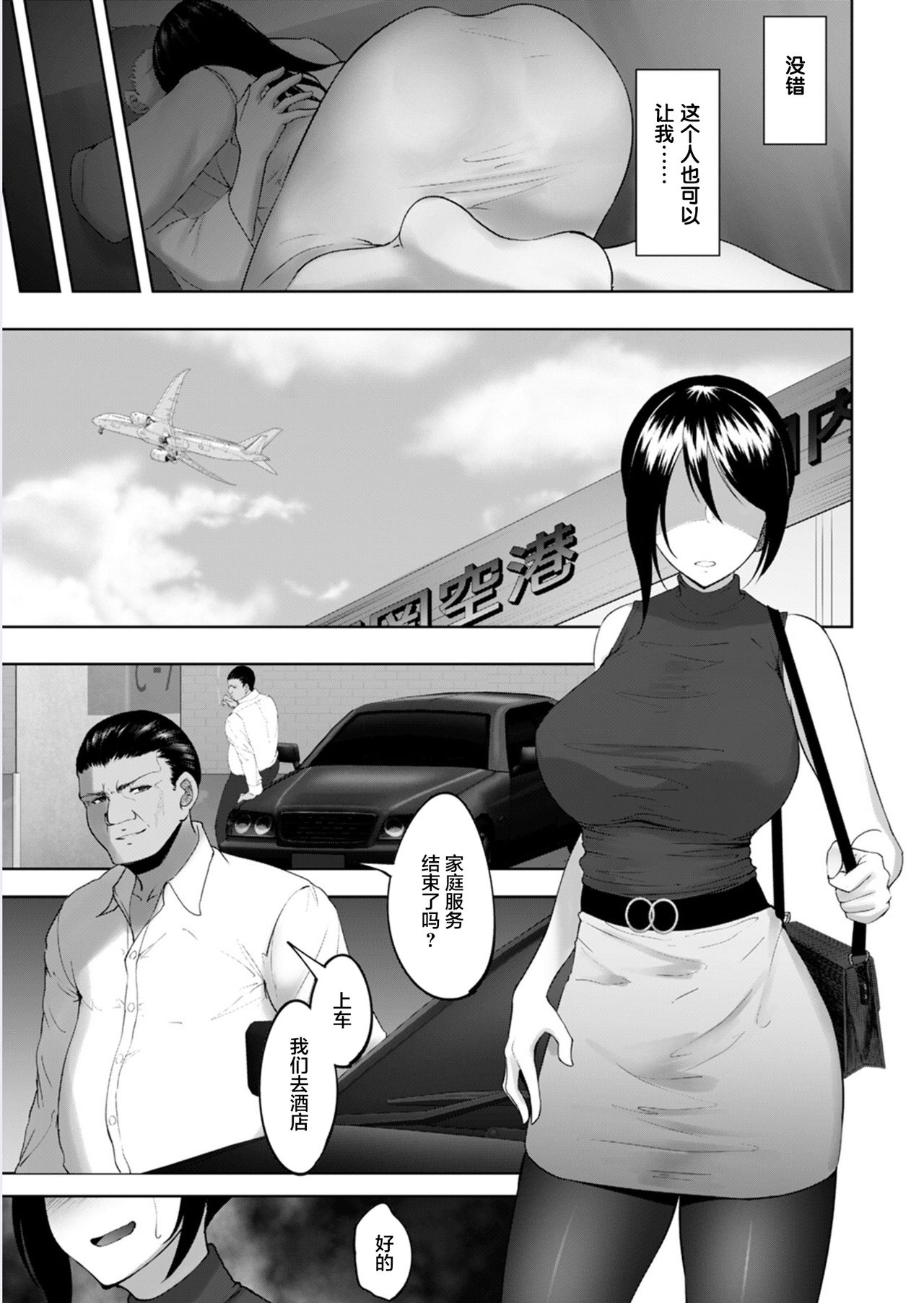 [日本漫画] 上司と寝ないキャリアウーマンなどいない 2 单本,高潮潮吹,巨乳大奶,NTR#[20P]-9