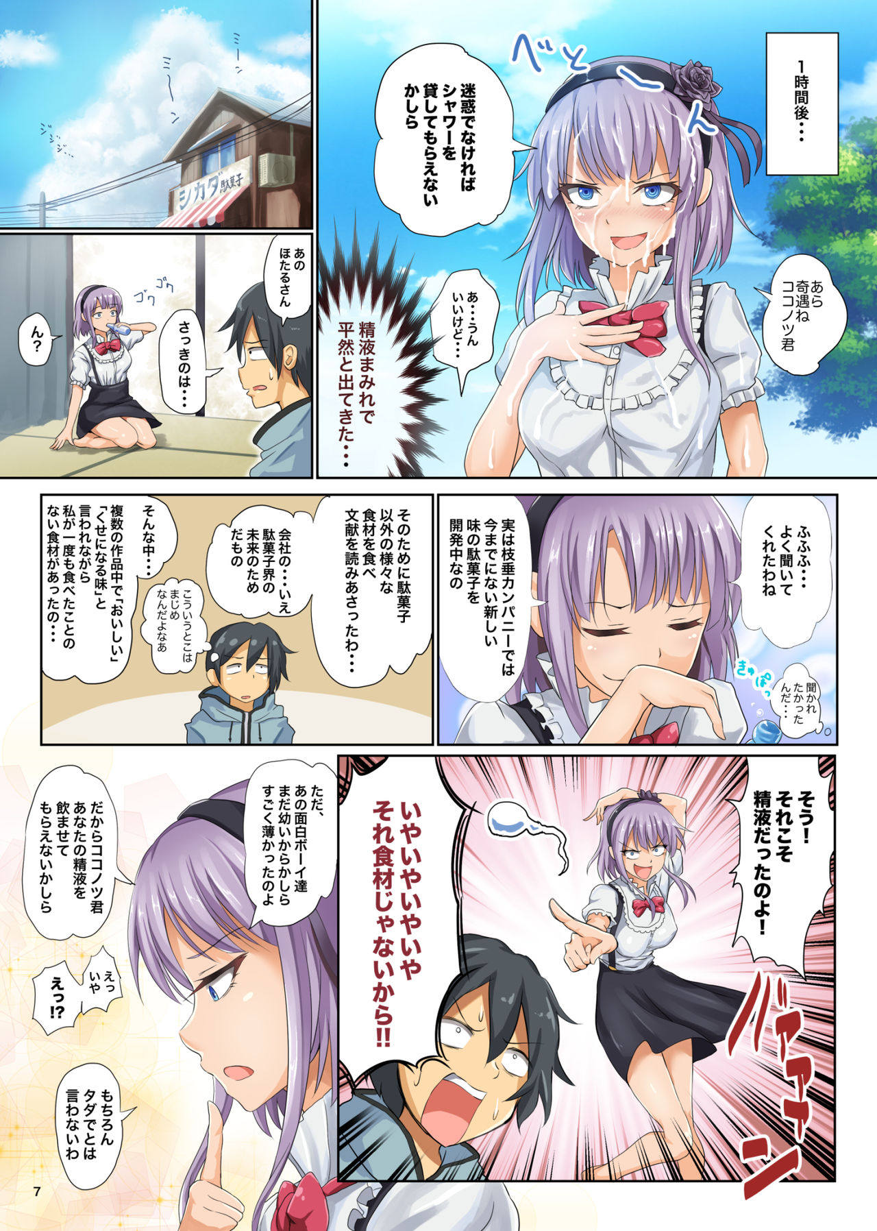 [日本漫画] 精菓の娘だが 单本,高潮潮吹,正太控,肛门,巨乳大奶#[61P]-6