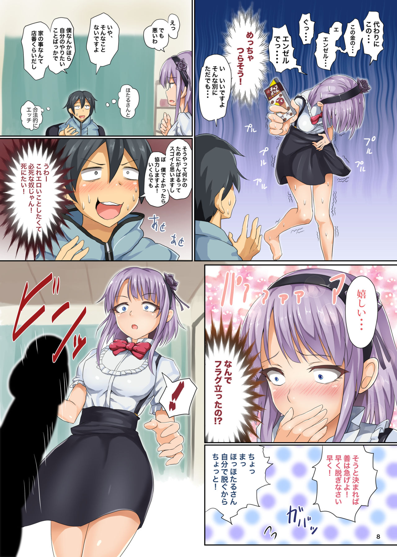 [日本漫画] 精菓の娘だが 单本,高潮潮吹,正太控,肛门,巨乳大奶#[61P]-7