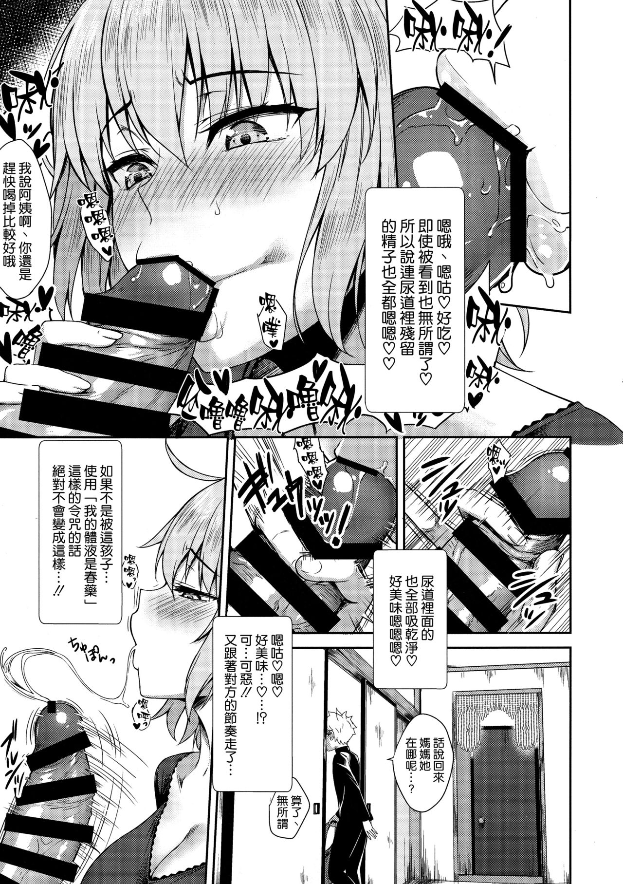 [日本漫画] (C97) [焼肉食べたい (でらうえあ) 成人漫画 单本,正太控,不伦,巨乳大奶#[40P]-7