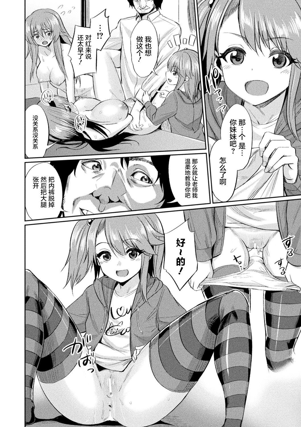 [日本漫画] 別冊コミックアンリアル 変態催眠〜肉便器堕ちした美少女たち〜 Vol.1 单本,黑丝丝袜,萝莉,强奸,巨乳大奶,NTR#[70P]-14