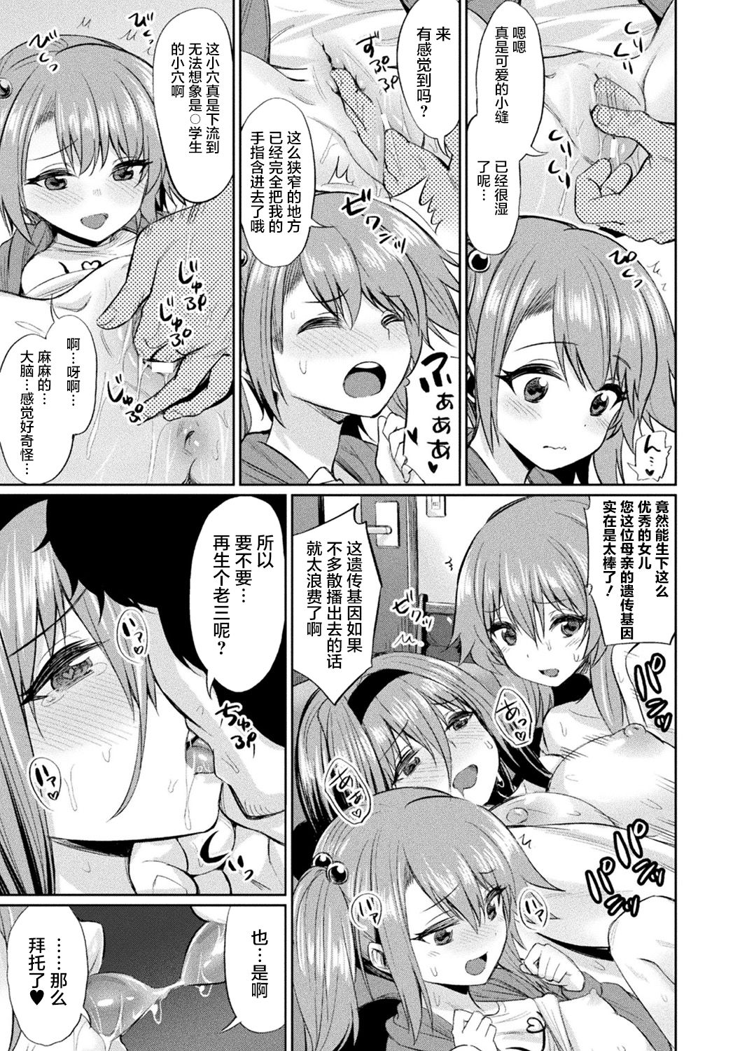 [日本漫画] 別冊コミックアンリアル 変態催眠〜肉便器堕ちした美少女たち〜 Vol.1 单本,黑丝丝袜,萝莉,强奸,巨乳大奶,NTR#[70P]-15