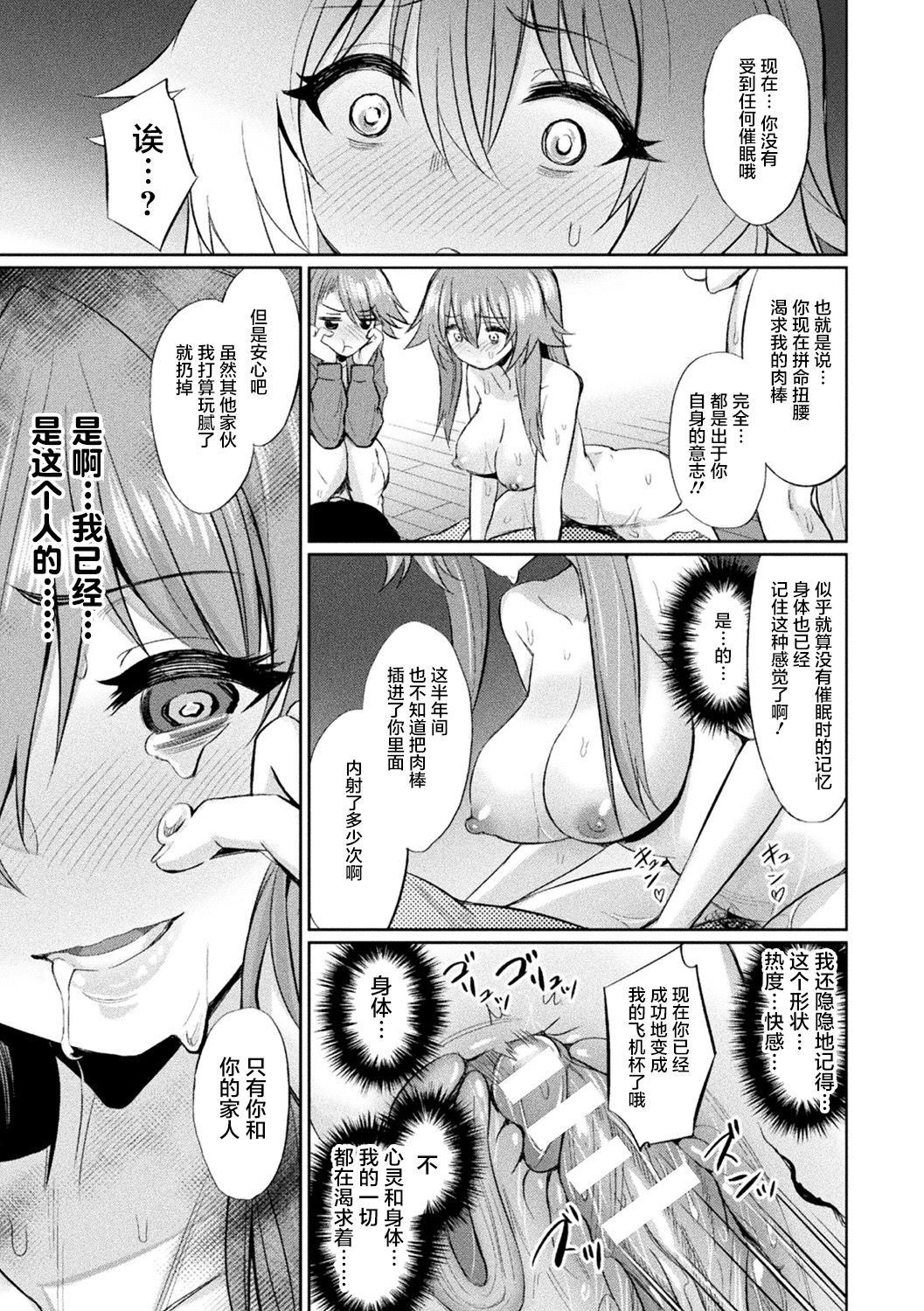 [日本漫画] 別冊コミックアンリアル 変態催眠〜肉便器堕ちした美少女たち〜 Vol.1 单本,黑丝丝袜,萝莉,强奸,巨乳大奶,NTR#[70P]-20