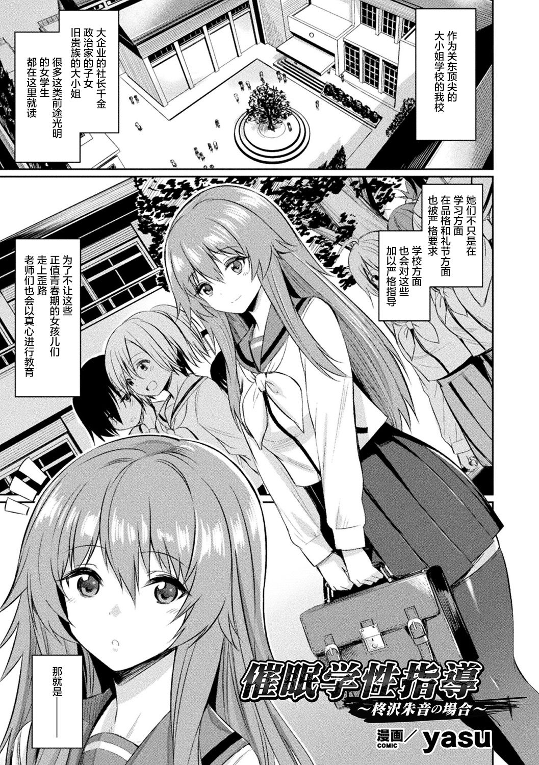[日本漫画] 別冊コミックアンリアル 変態催眠〜肉便器堕ちした美少女たち〜 Vol.1 单本,黑丝丝袜,萝莉,强奸,巨乳大奶,NTR#[70P]-5