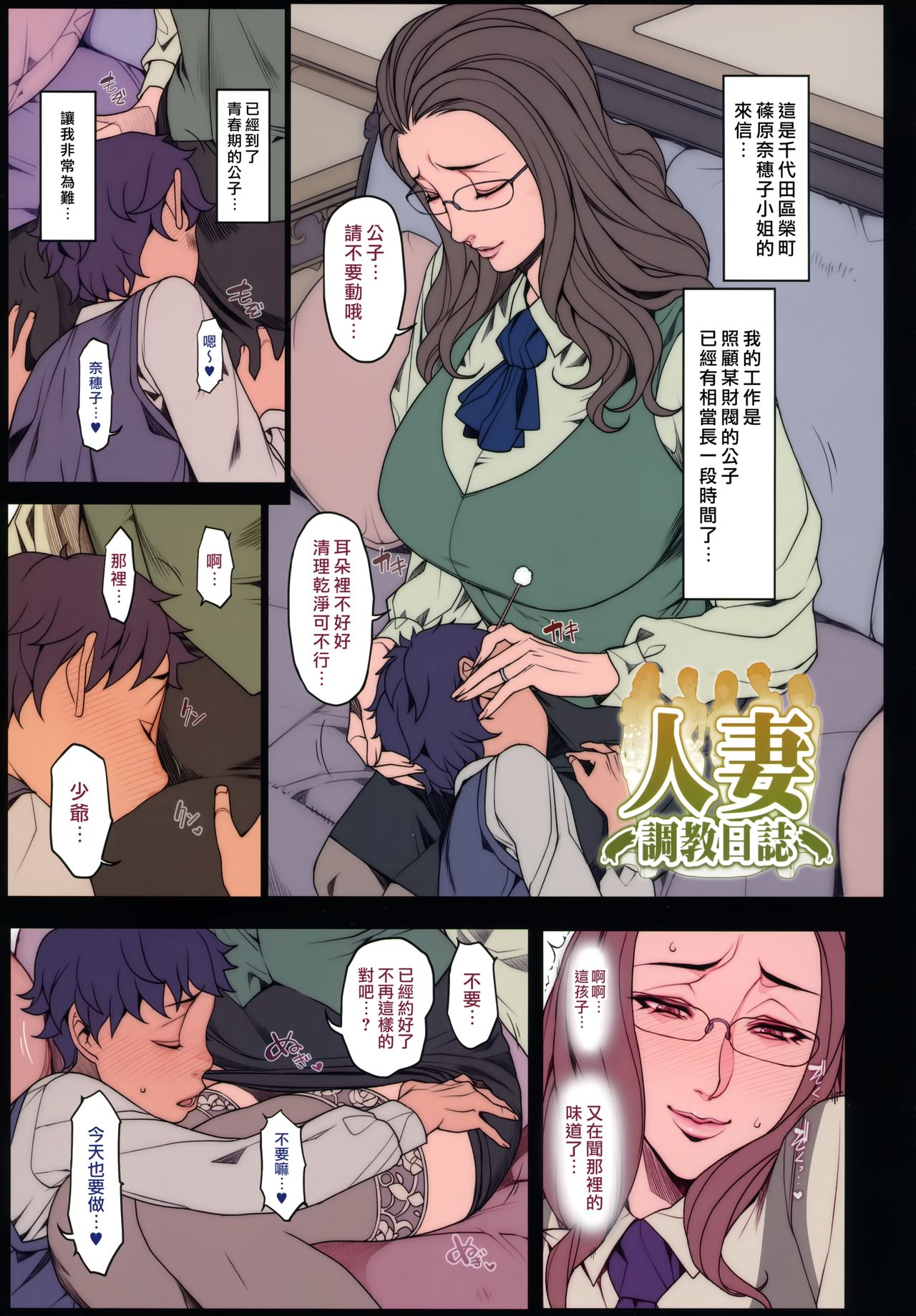 [日本漫画] 妻×妻 单本,正太控,巨乳大奶#[31P]-23