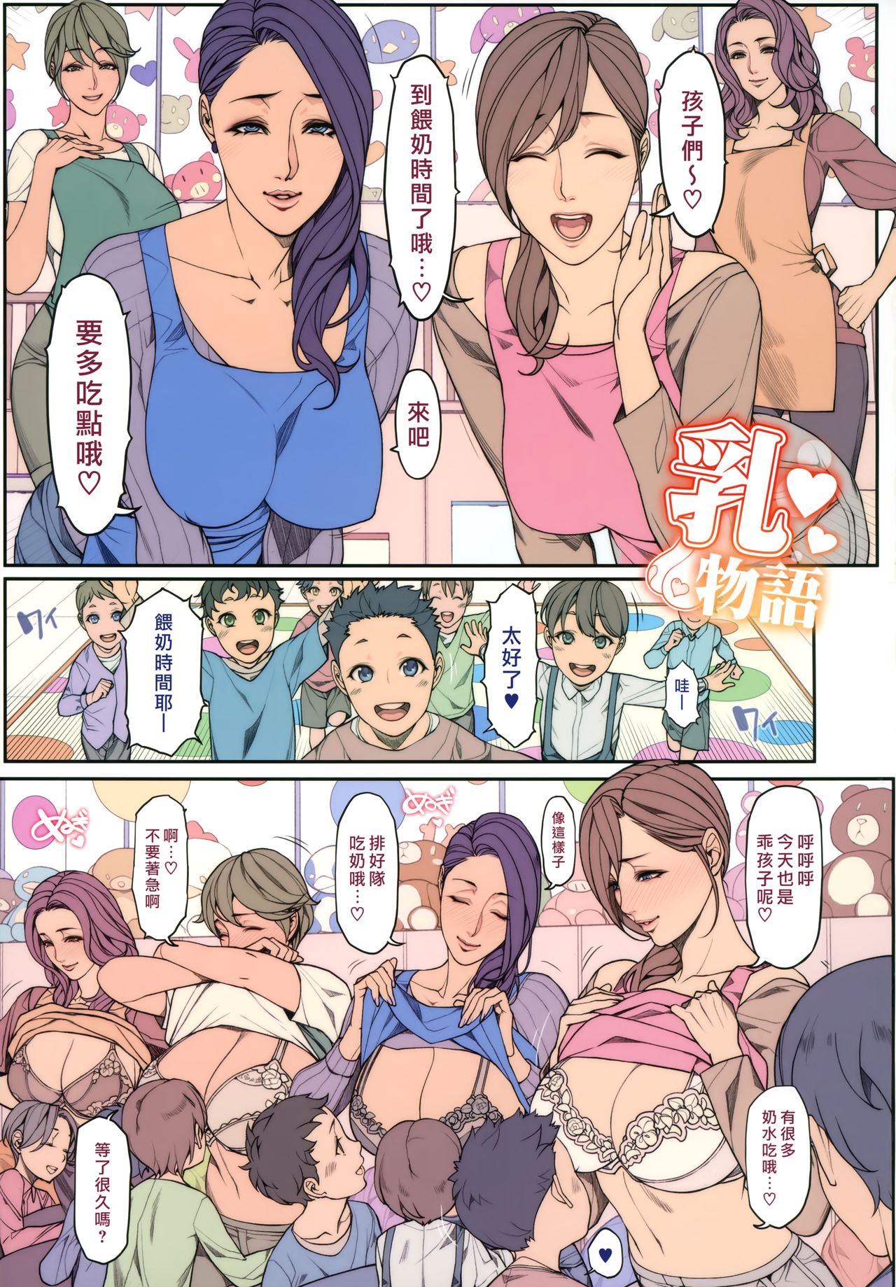 [日本漫画] 妻×妻 单本,正太控,巨乳大奶#[31P]-27