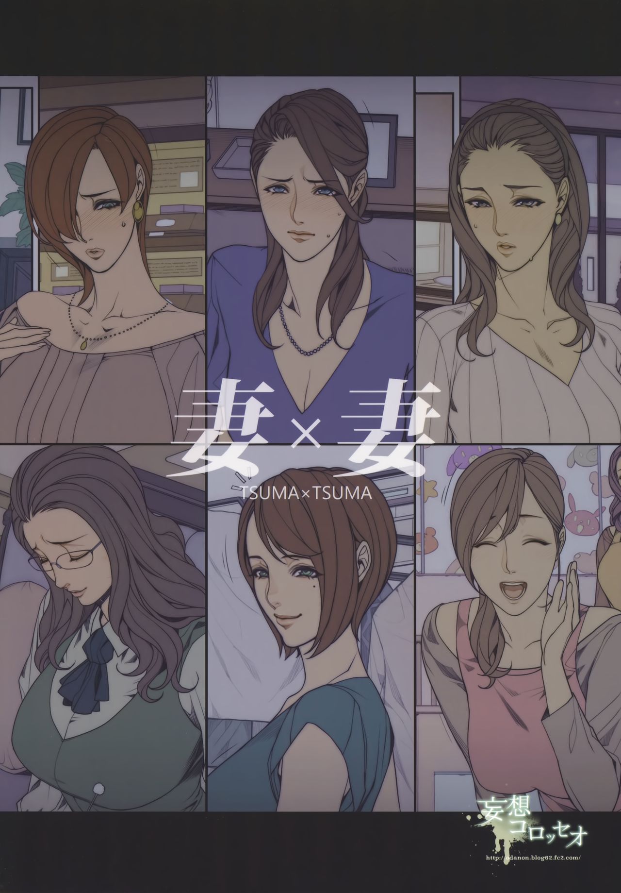 [日本漫画] 妻×妻 单本,正太控,巨乳大奶#[31P]-31