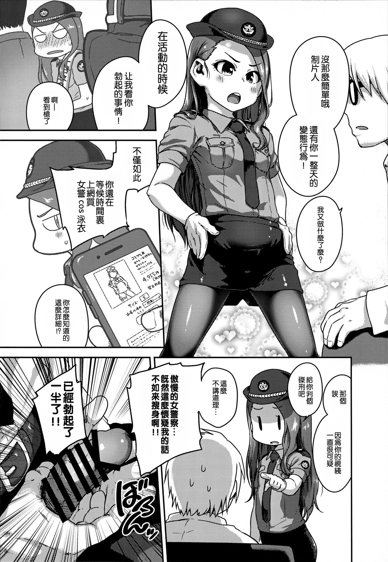 [日本漫画] オマワリサンコノヒトデス 单本,高潮潮吹,黑丝丝袜,萝莉#[21P]-3