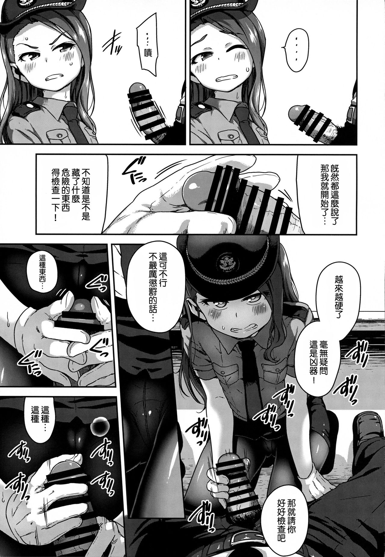 [日本漫画] オマワリサンコノヒトデス 单本,高潮潮吹,黑丝丝袜,萝莉#[21P]-4
