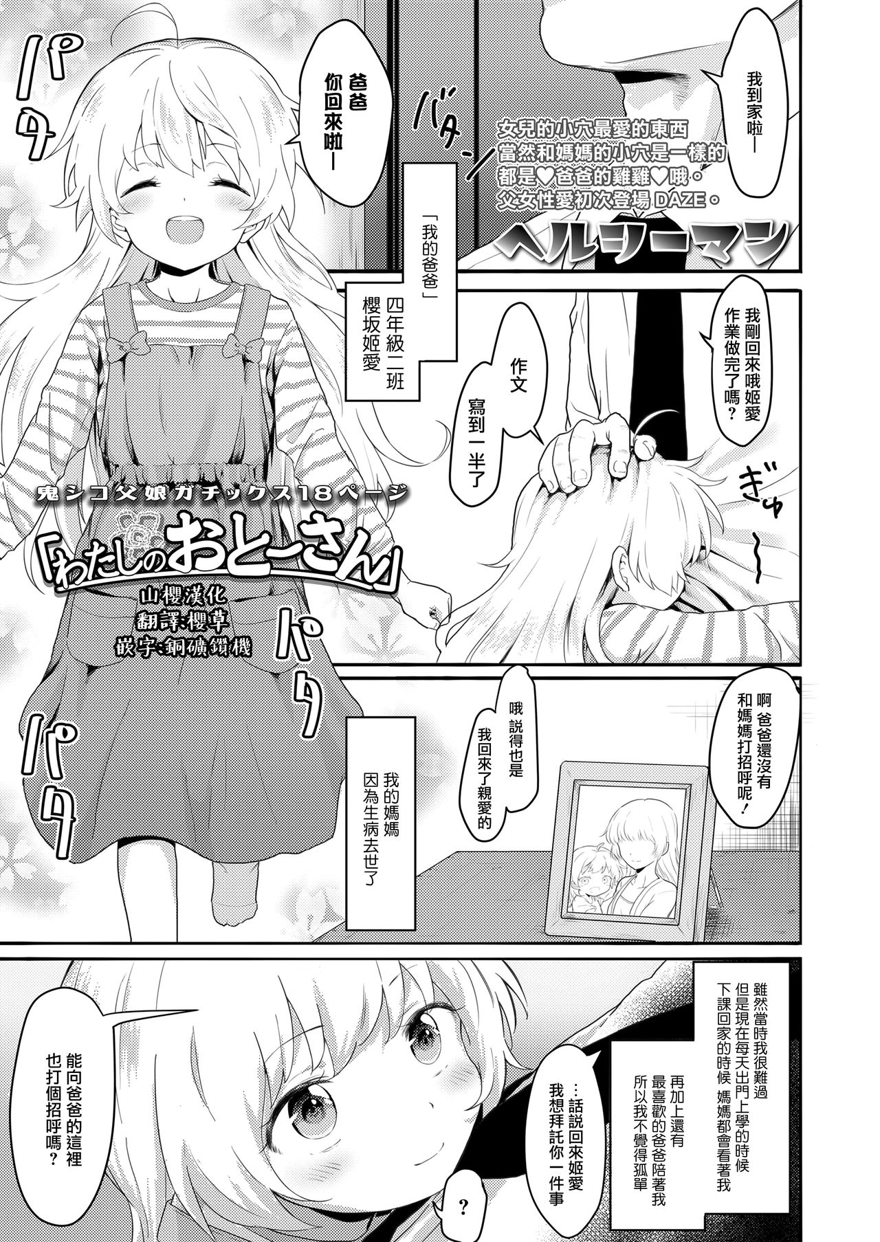 [日本漫画] 「わたしのおとーさん」 单本,不伦,萝莉#[19P]-1