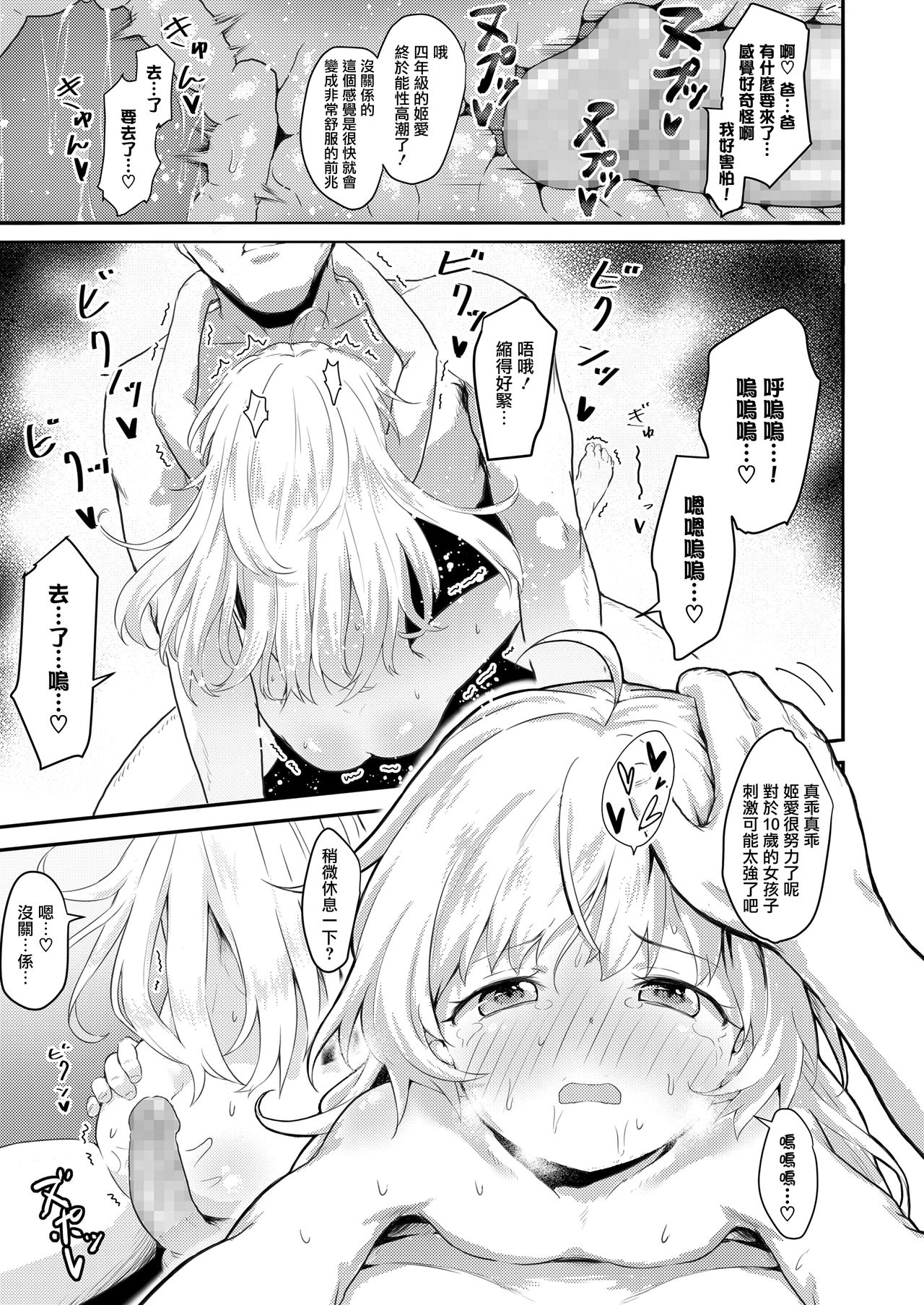 [日本漫画] 「わたしのおとーさん」 单本,不伦,萝莉#[19P]-14