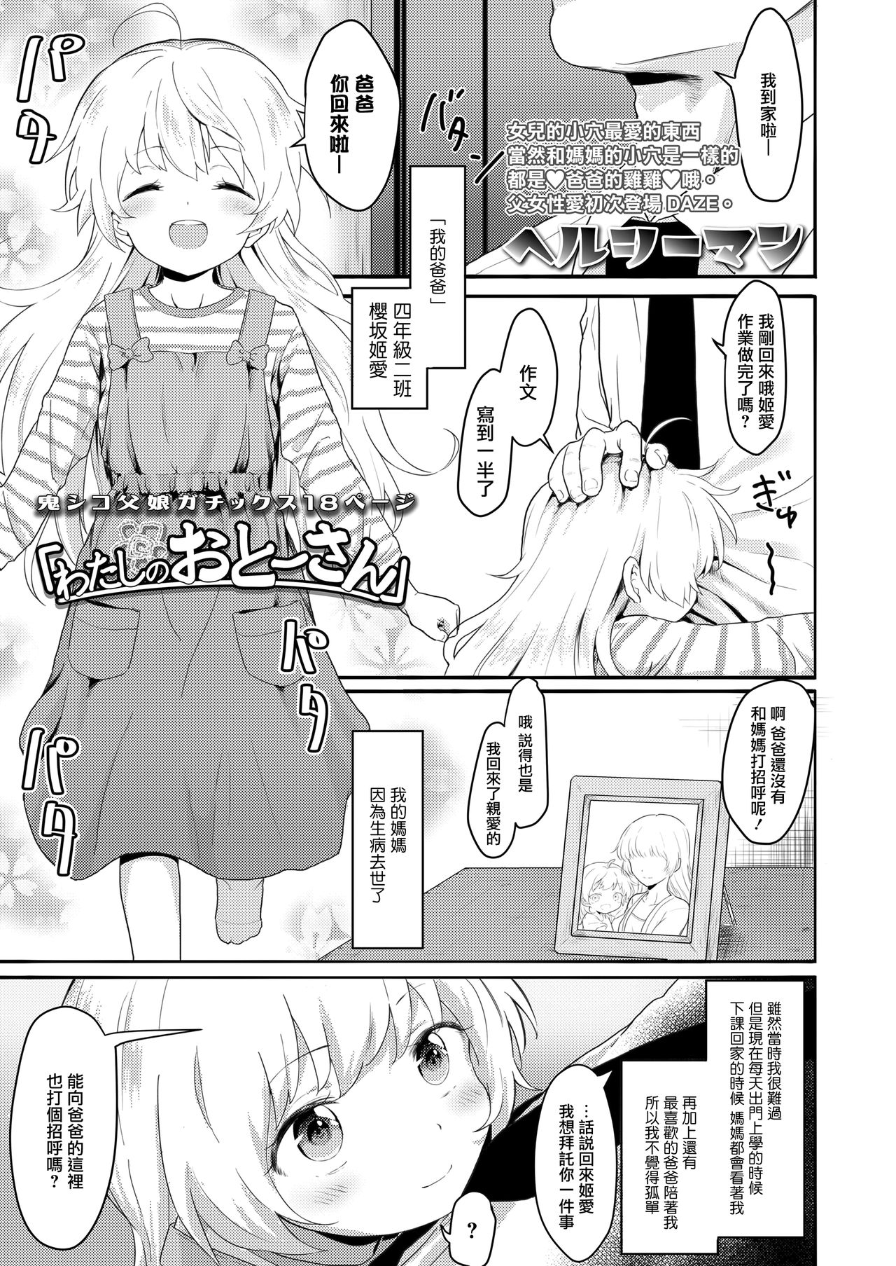 [日本漫画] 「わたしのおとーさん」 单本,不伦,萝莉#[19P]-2