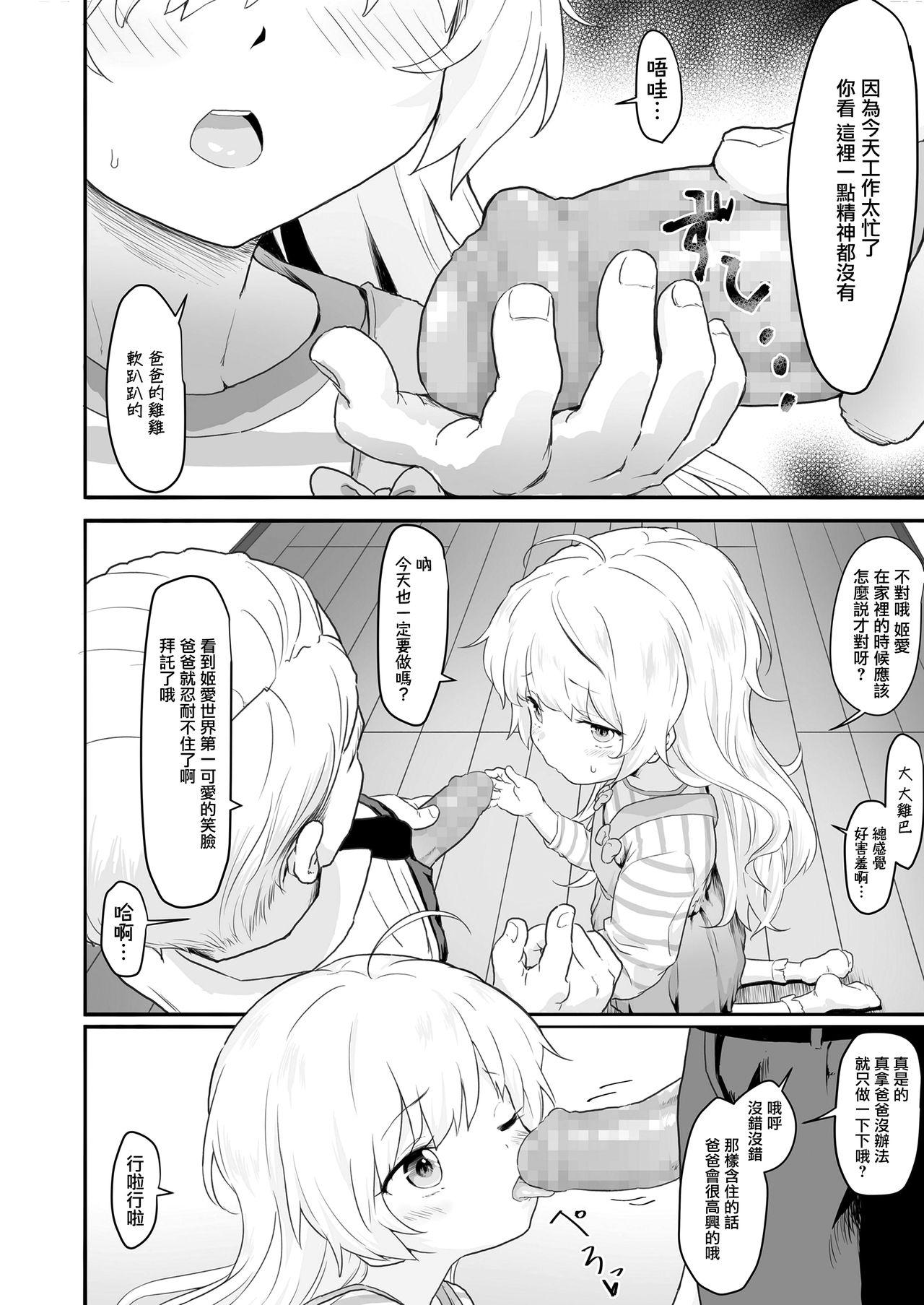 [日本漫画] 「わたしのおとーさん」 单本,不伦,萝莉#[19P]-3