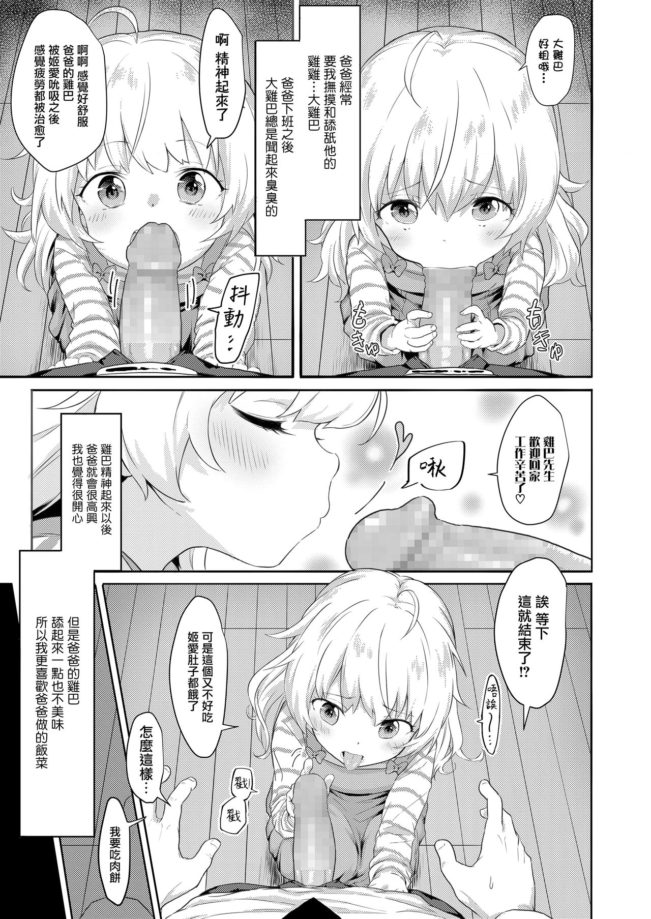 [日本漫画] 「わたしのおとーさん」 单本,不伦,萝莉#[19P]-4