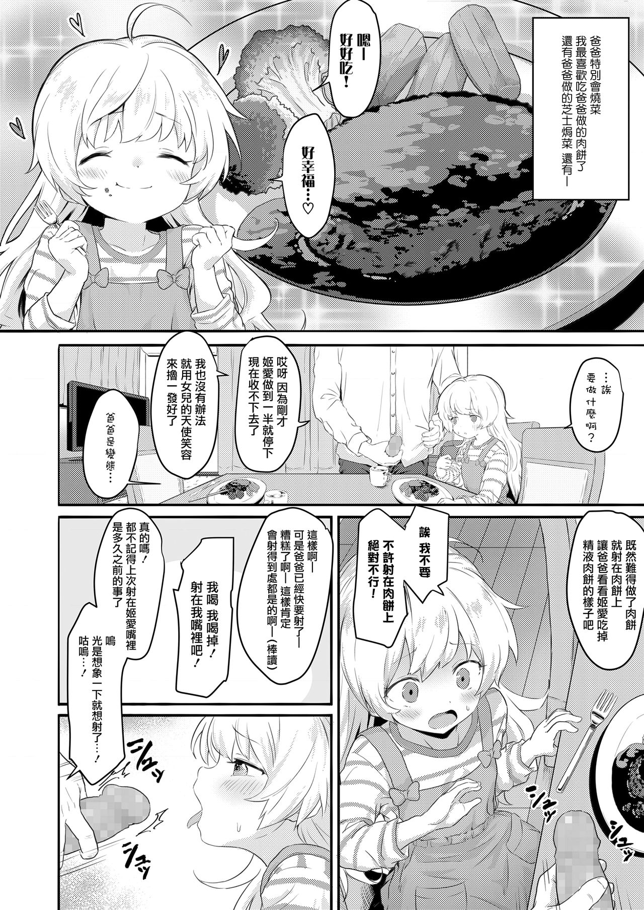 [日本漫画] 「わたしのおとーさん」 单本,不伦,萝莉#[19P]-5