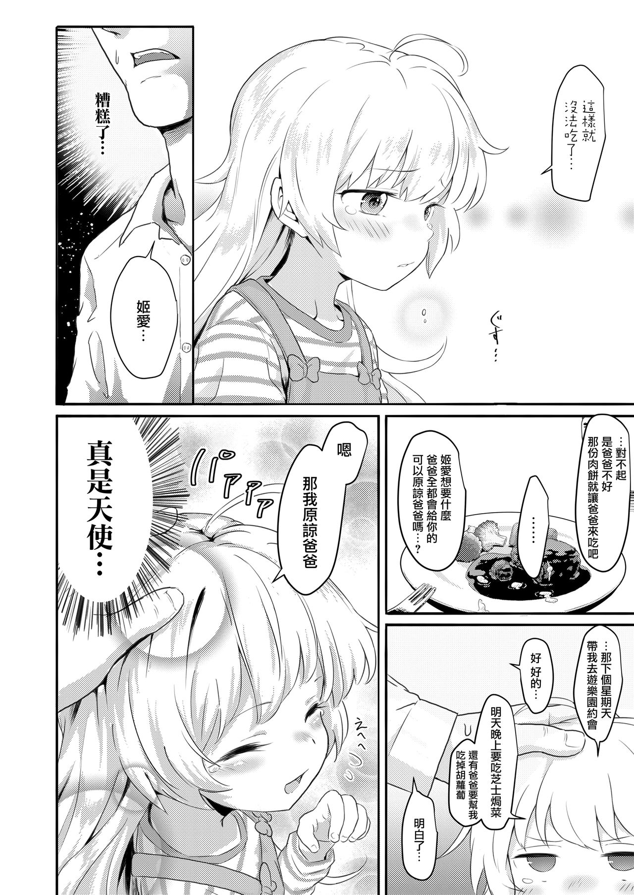 [日本漫画] 「わたしのおとーさん」 单本,不伦,萝莉#[19P]-7