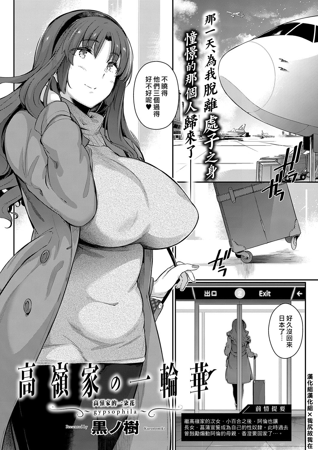 [日本漫画] 高嶺家の一輪華 单本,熟女人妻,巨乳大奶#[32P]-1
