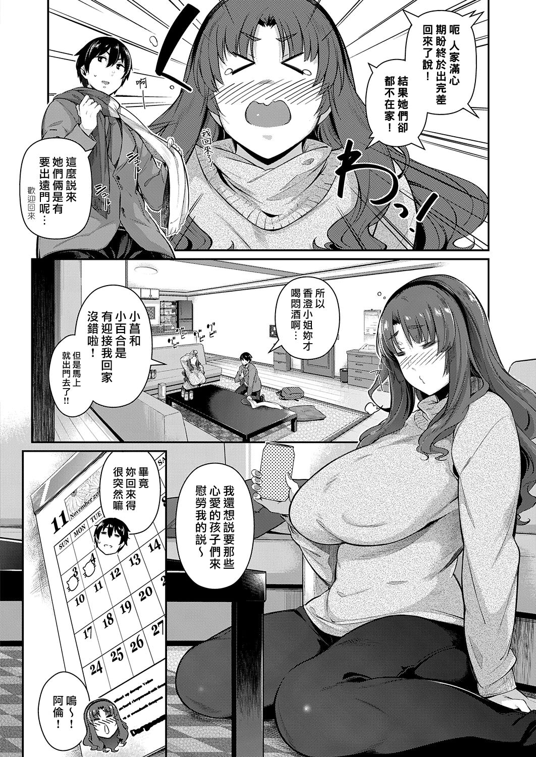 [日本漫画] 高嶺家の一輪華 单本,熟女人妻,巨乳大奶#[32P]-2