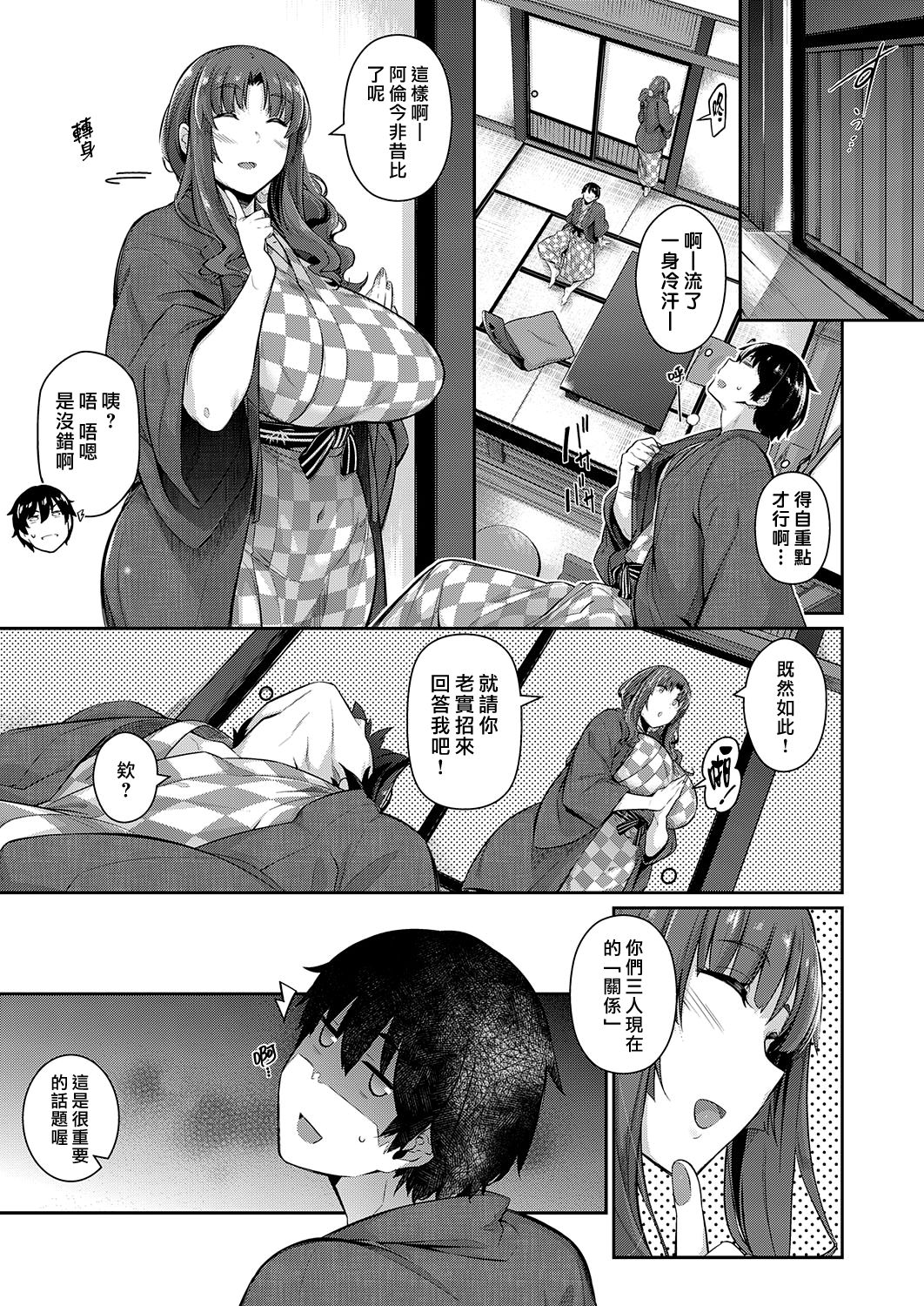 [日本漫画] 高嶺家の一輪華 单本,熟女人妻,巨乳大奶#[32P]-7