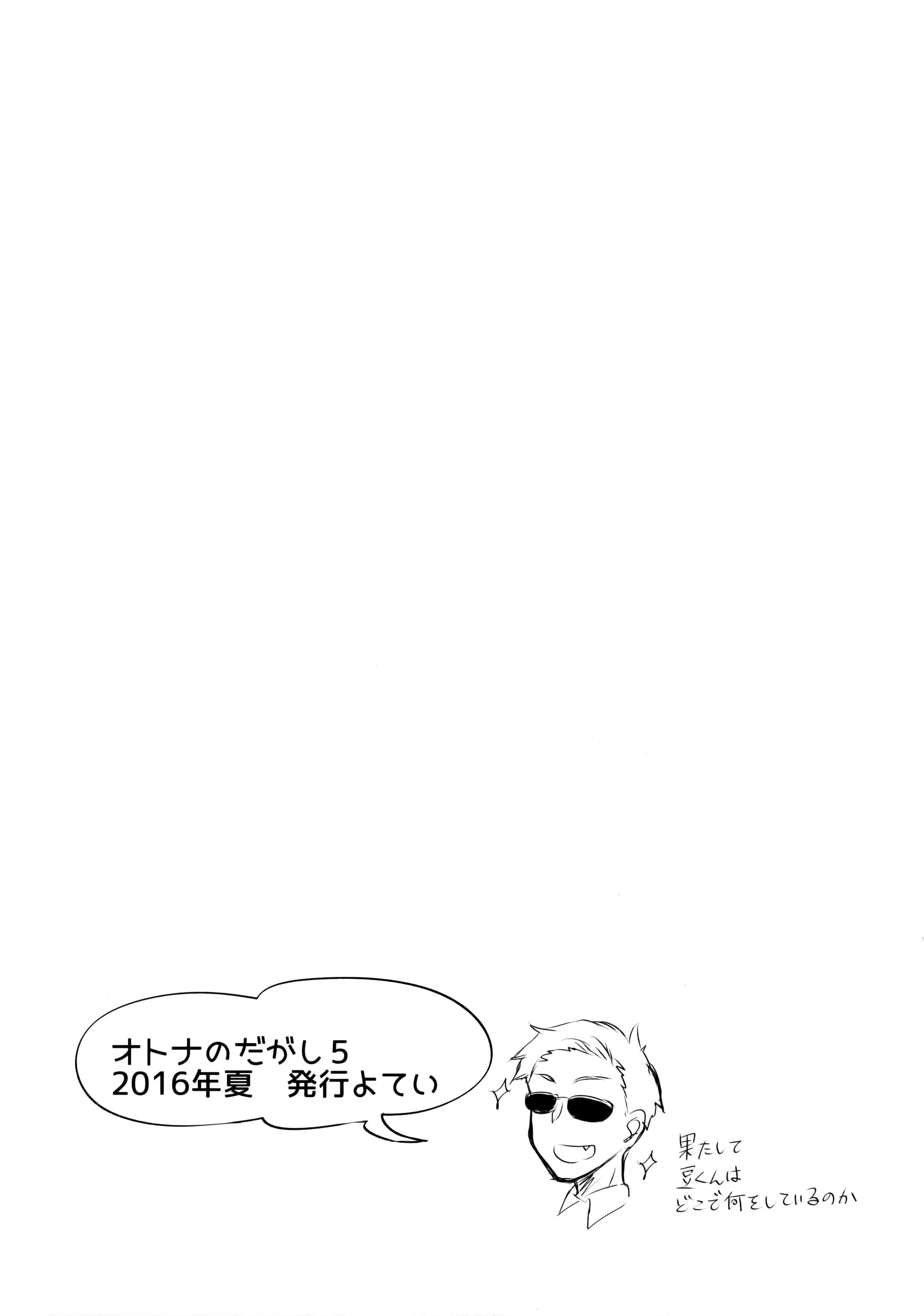 [日本漫画] オトナのだがし4 单本,#[27P]-23