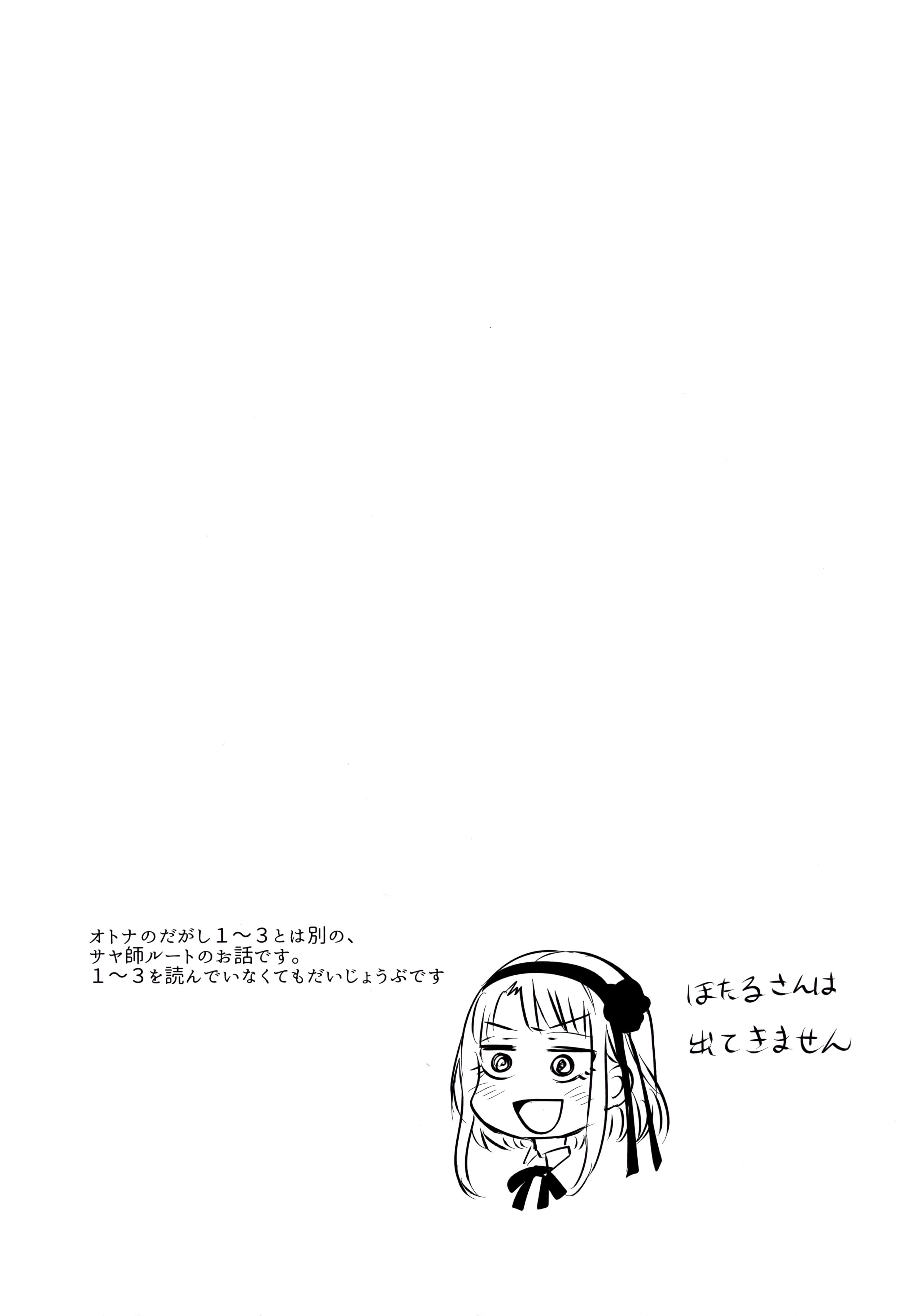 [日本漫画] オトナのだがし4 单本,#[27P]-4