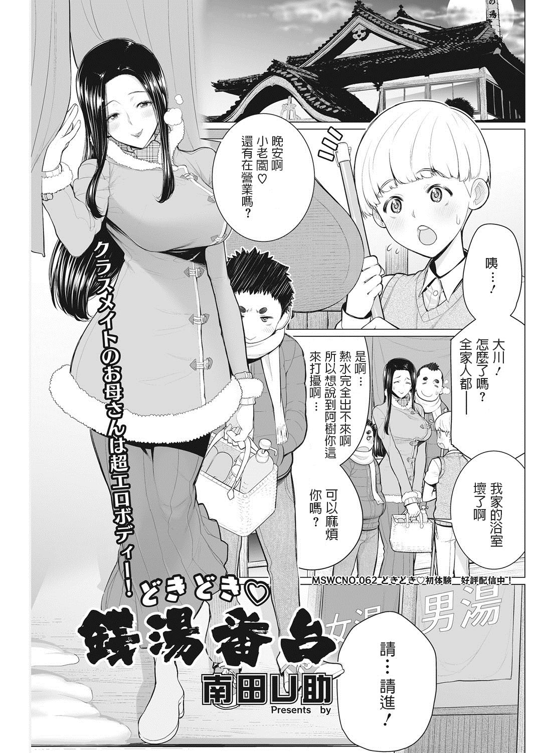 [日本漫画] どきどき♡銭湯番台 单本,肛门#[20P]-1