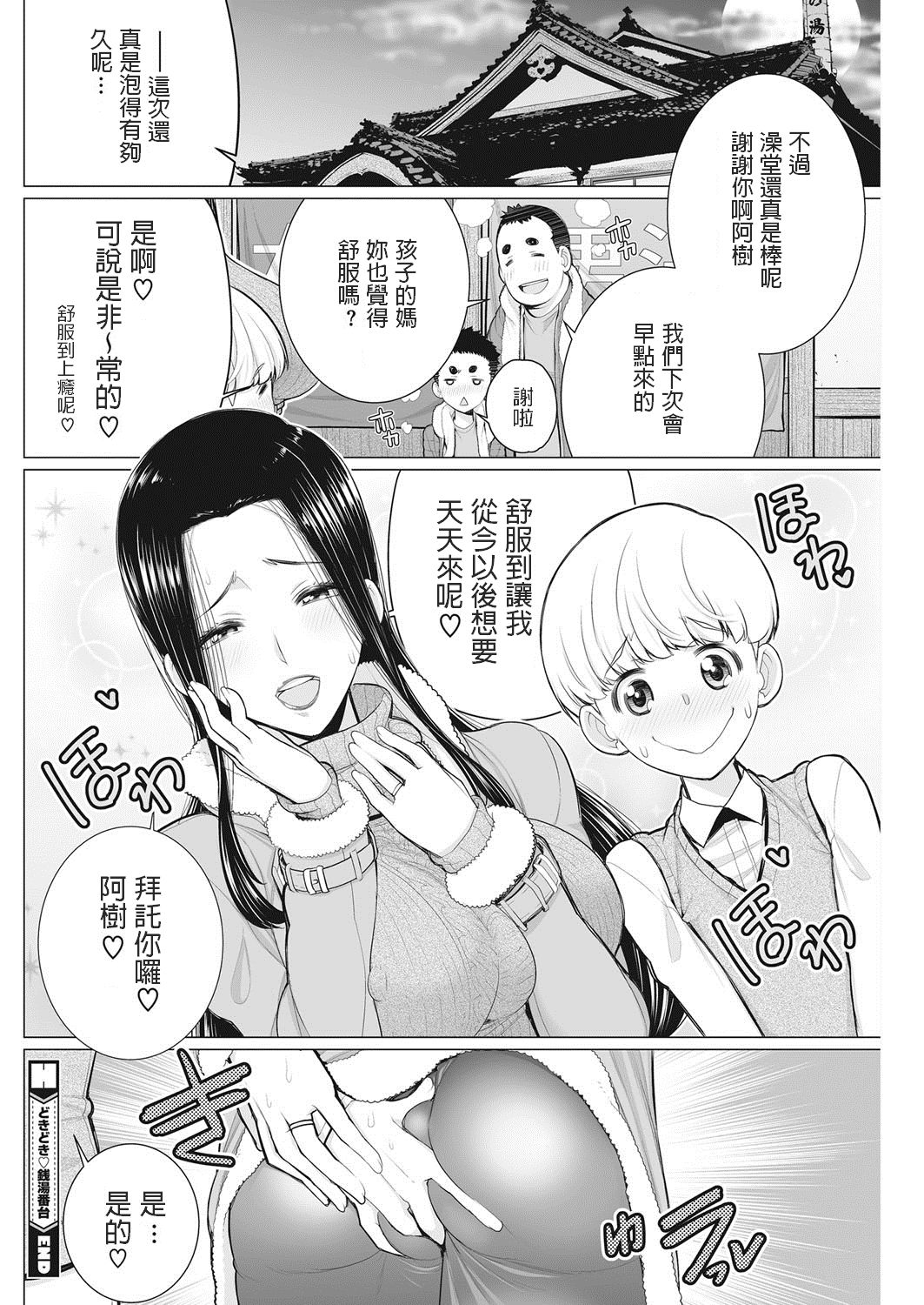 [日本漫画] どきどき♡銭湯番台 单本,肛门#[20P]-20