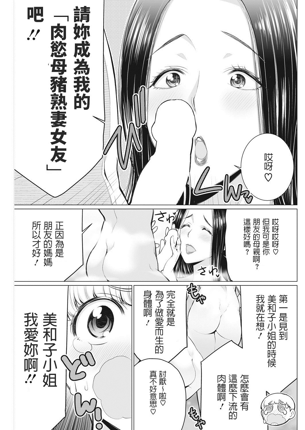 [日本漫画] どきどき♡銭湯番台 单本,肛门#[20P]-7