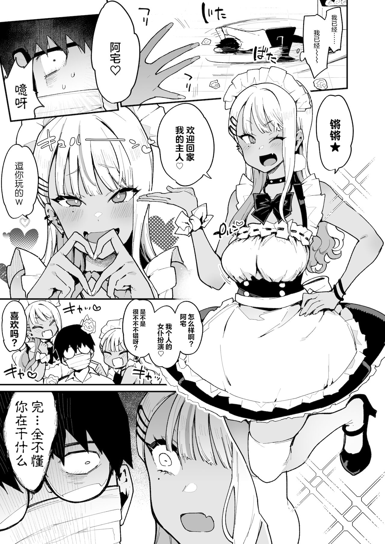 [日本漫画] オタクくんさぁ…陰キャの癖にサキュバスに勝てると思ってンの?2 单本,cosplay,巨乳大奶#[34P]-10