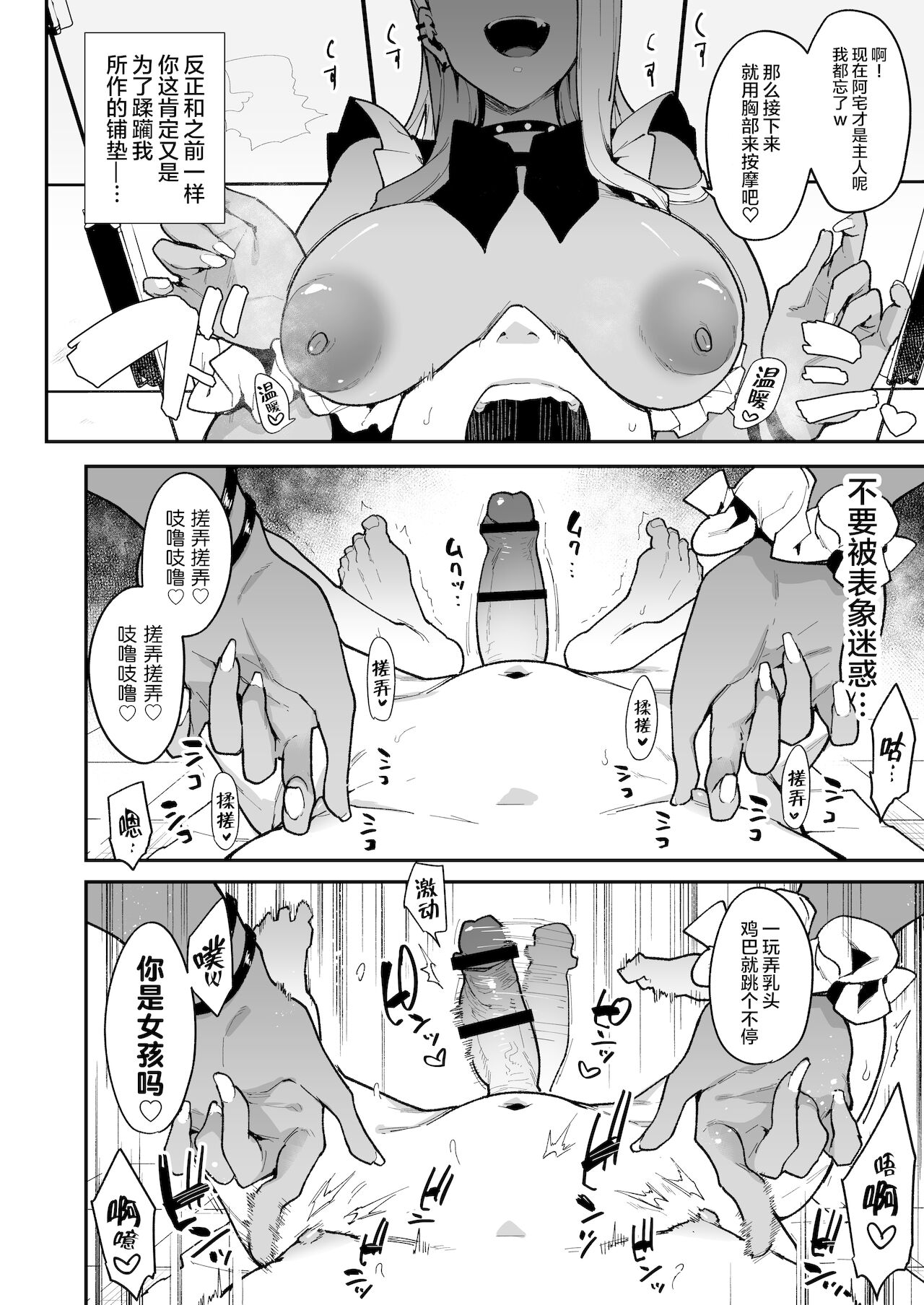 [日本漫画] オタクくんさぁ…陰キャの癖にサキュバスに勝てると思ってンの?2 单本,cosplay,巨乳大奶#[34P]-13