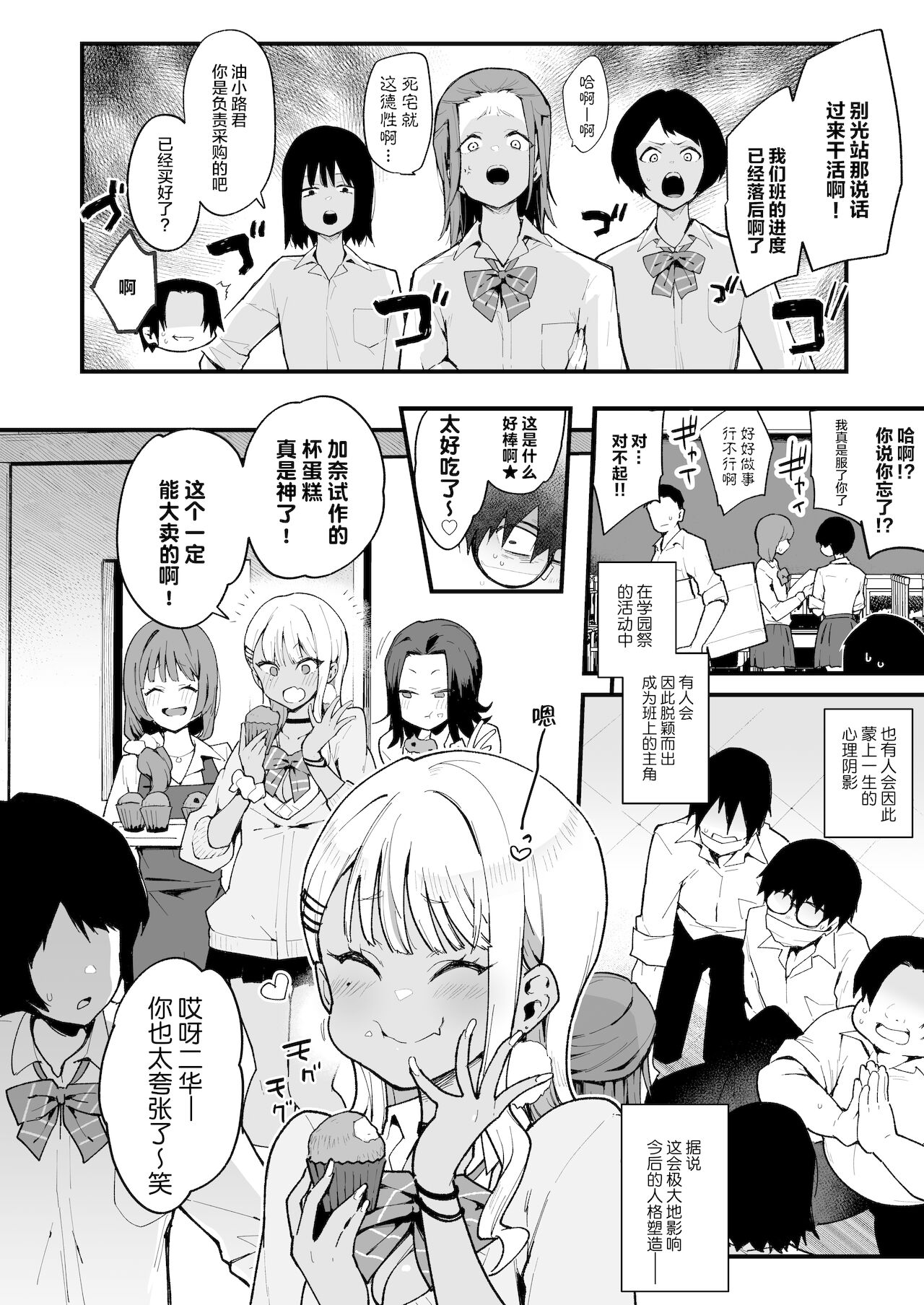 [日本漫画] オタクくんさぁ…陰キャの癖にサキュバスに勝てると思ってンの?2 单本,cosplay,巨乳大奶#[34P]-3