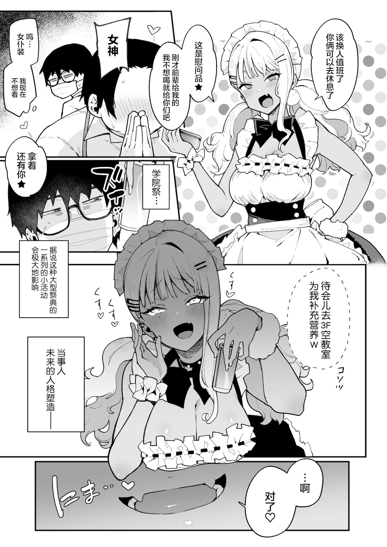 [日本漫画] オタクくんさぁ…陰キャの癖にサキュバスに勝てると思ってンの?2 单本,cosplay,巨乳大奶#[34P]-32