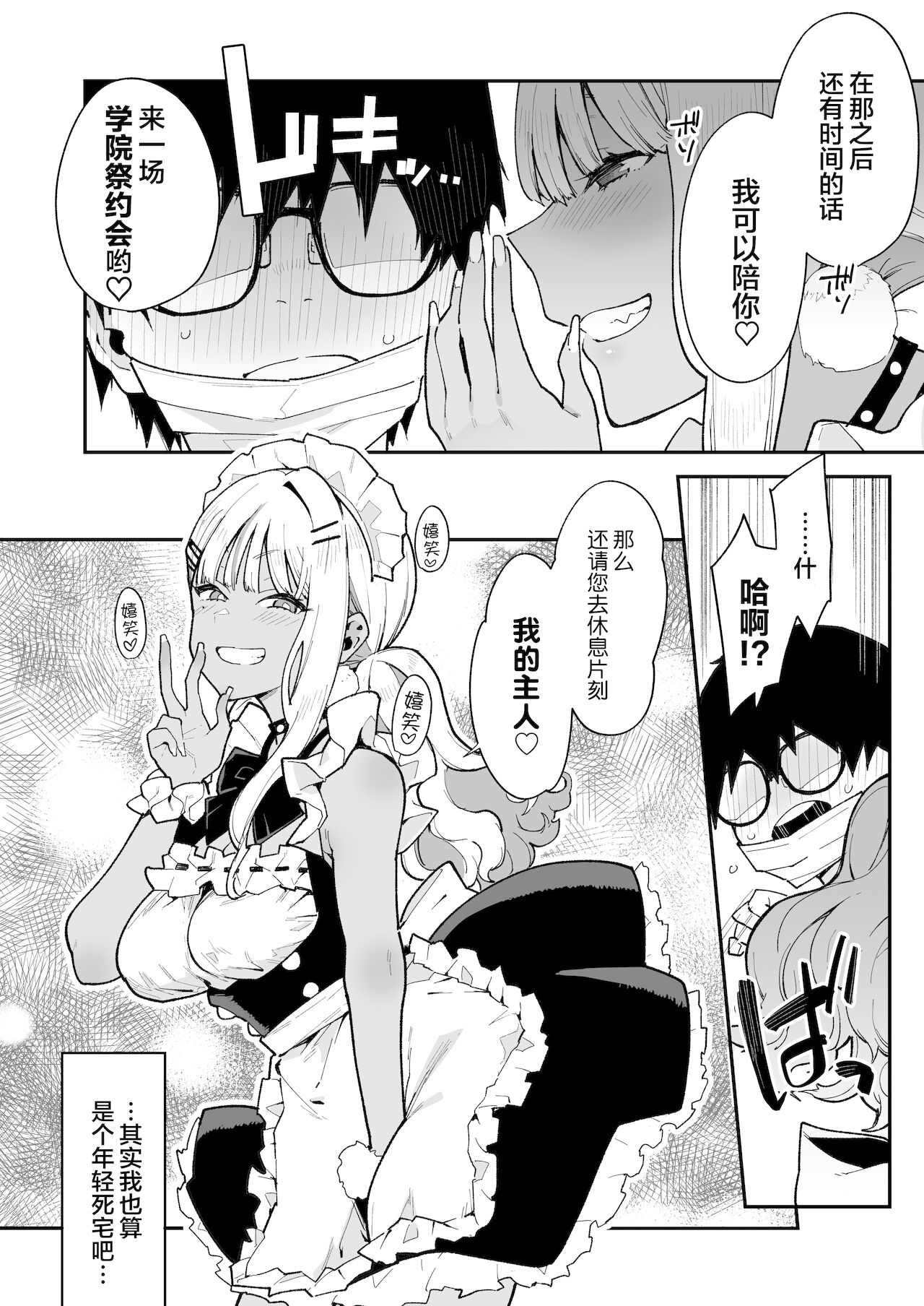 [日本漫画] オタクくんさぁ…陰キャの癖にサキュバスに勝てると思ってンの?2 单本,cosplay,巨乳大奶#[34P]-33