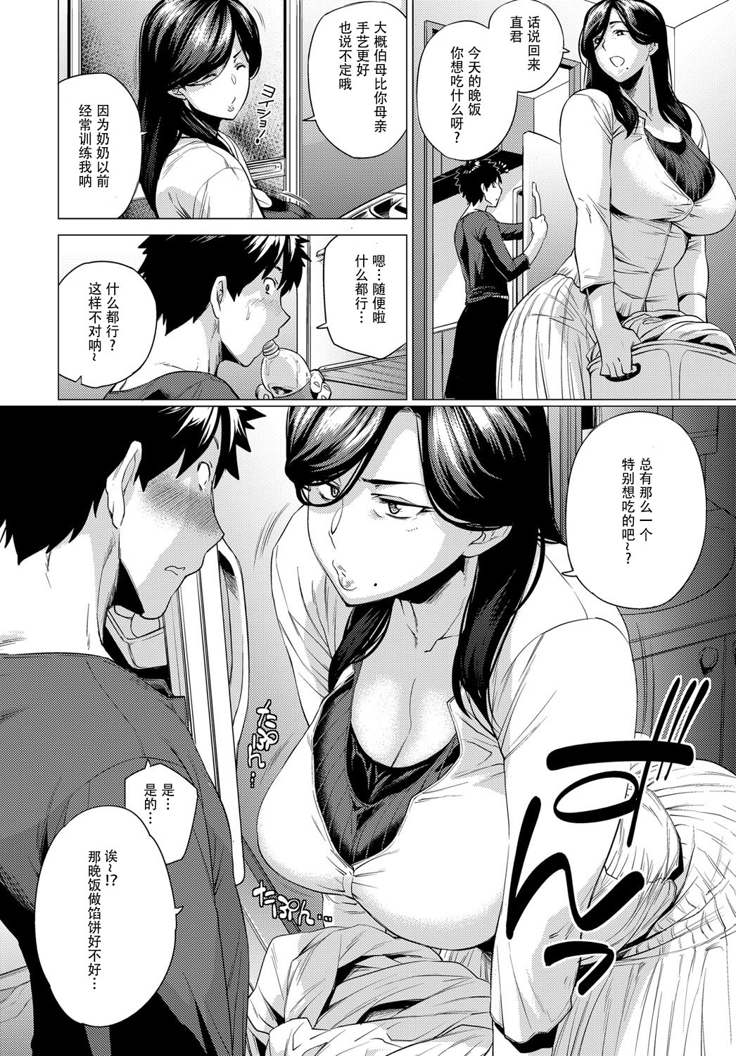 [日本漫画] 素直になれた日 单本,巨乳大奶,不伦#[26P]-2