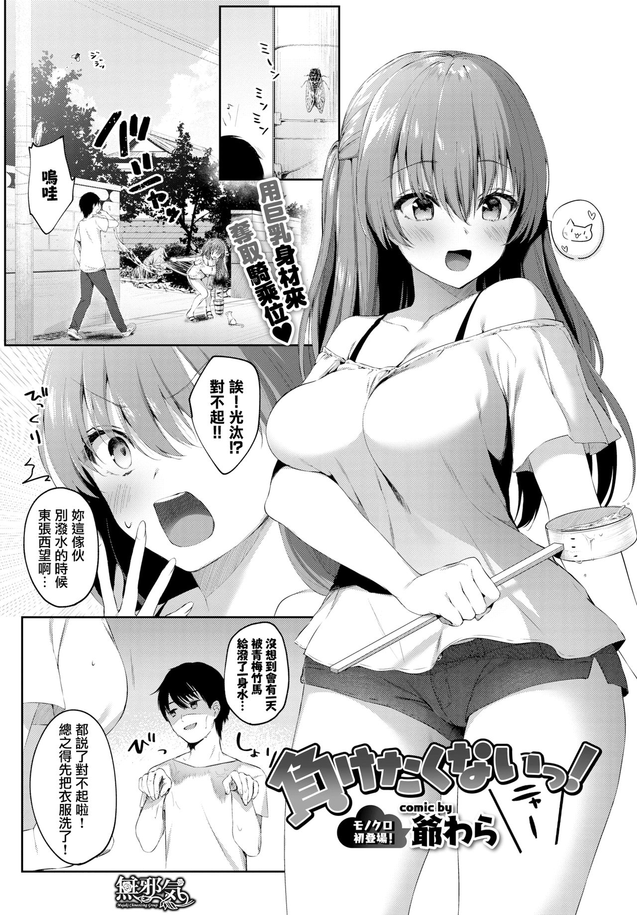 [日本漫画] 負けたくないっ! 单本,巨乳大奶#[16P]-1