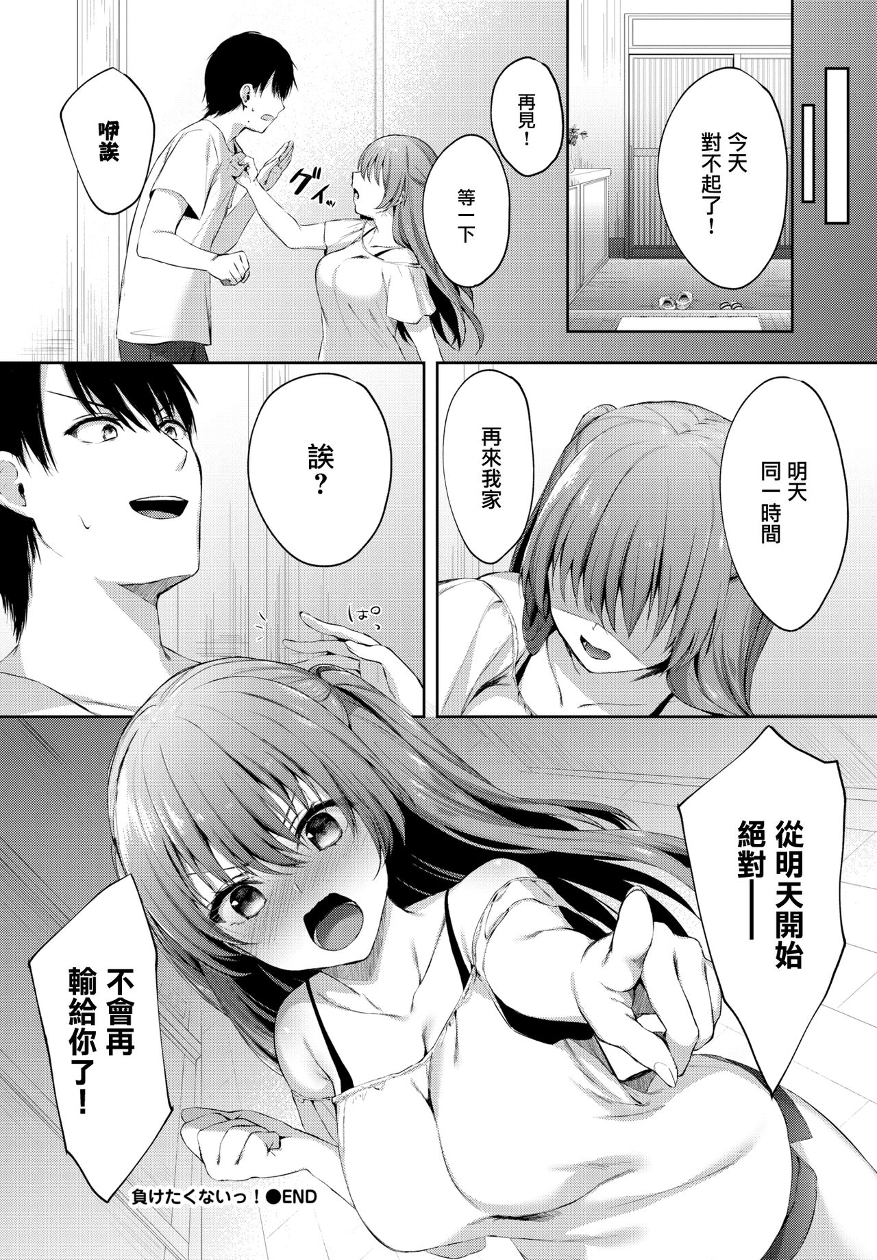 [日本漫画] 負けたくないっ! 单本,巨乳大奶#[16P]-16