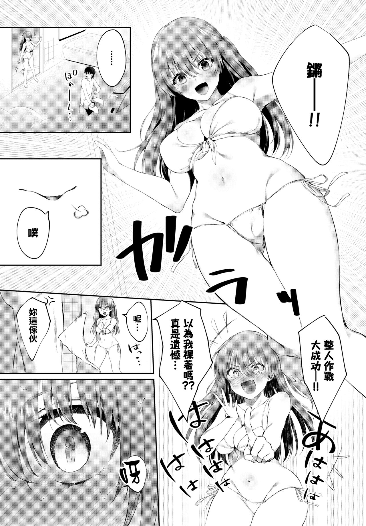 [日本漫画] 負けたくないっ! 单本,巨乳大奶#[16P]-3