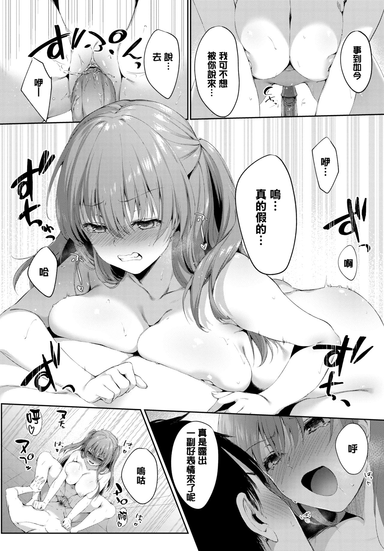 [日本漫画] 負けたくないっ! 单本,巨乳大奶#[16P]-8