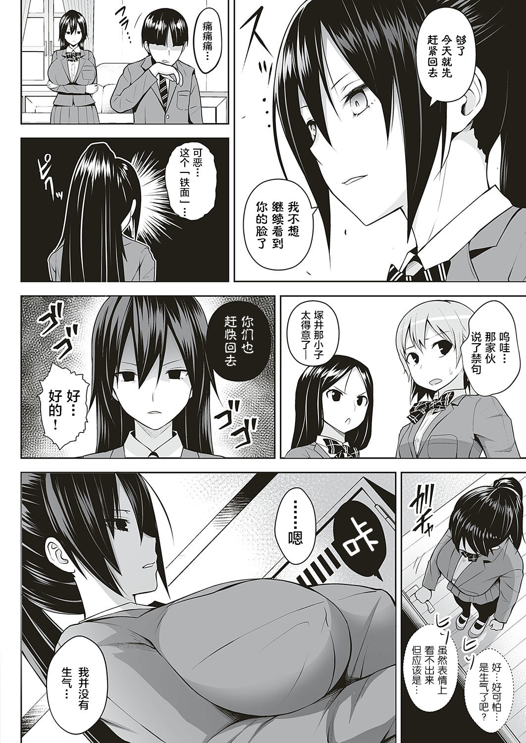 [日本漫画] アンマスク～暴かれる本性 单本,黑丝丝袜,巨乳大奶,女学生#[23P]-2